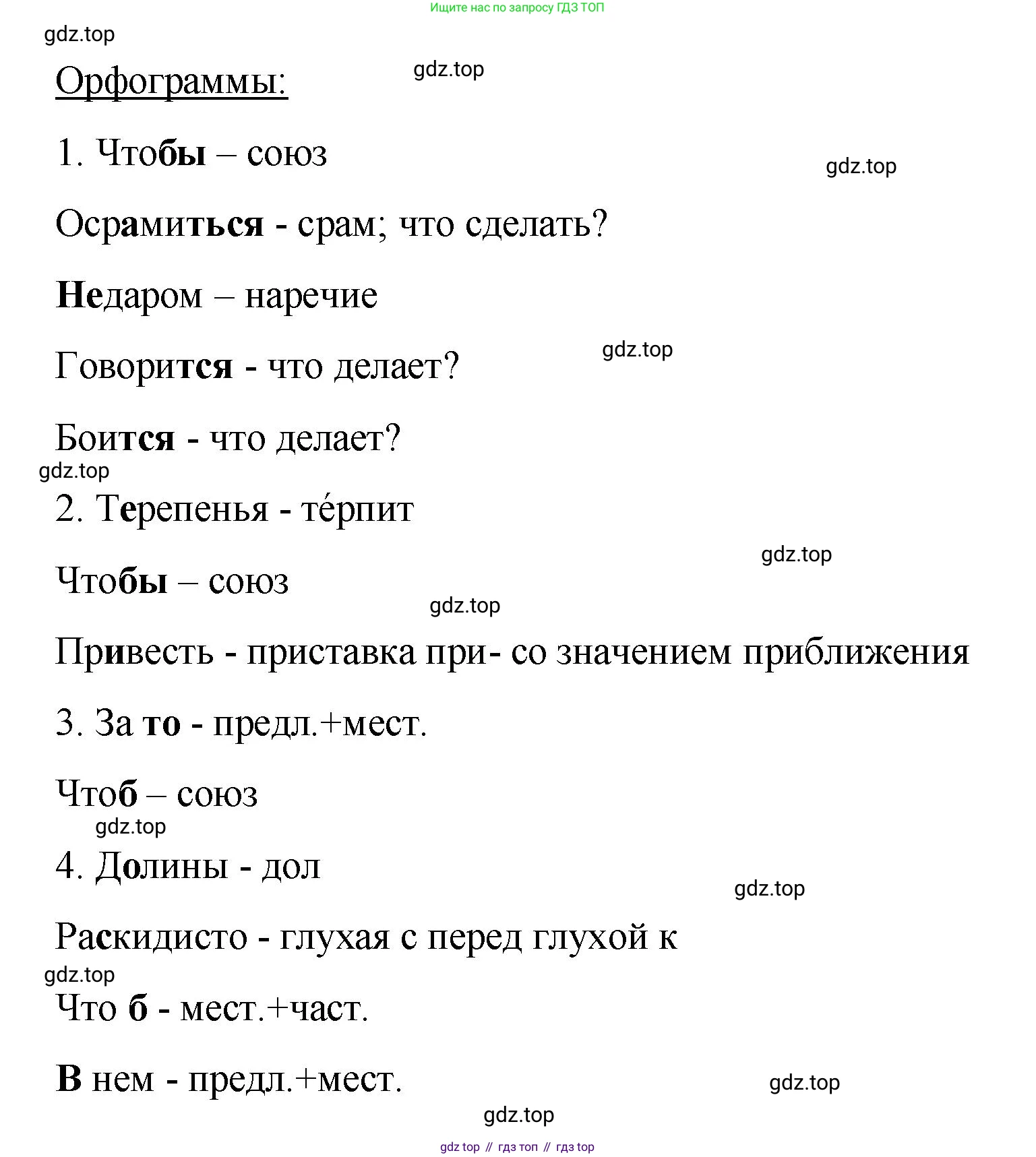 Русский язык, 7 класс Учебник, авторы: Баранов Михаил Трофимович, Ладыженская Таиса Алексеевна, Тростенцова Лидия Александровна, Ладыженская Наталия Вениаминовна, Александрова Ольга Макаровна, Дейкина Алевтина Дмитриевна, Антонова Любовь Геннадиевна, Григорян Лариса Трофимовна, Кулибаба Иван Иванович, издательство Просвещение, Москва, 2023, зелёного цвета, Часть 2, страница 65, номер 478, Решение 2 (2024-2027) (продолжение 2)