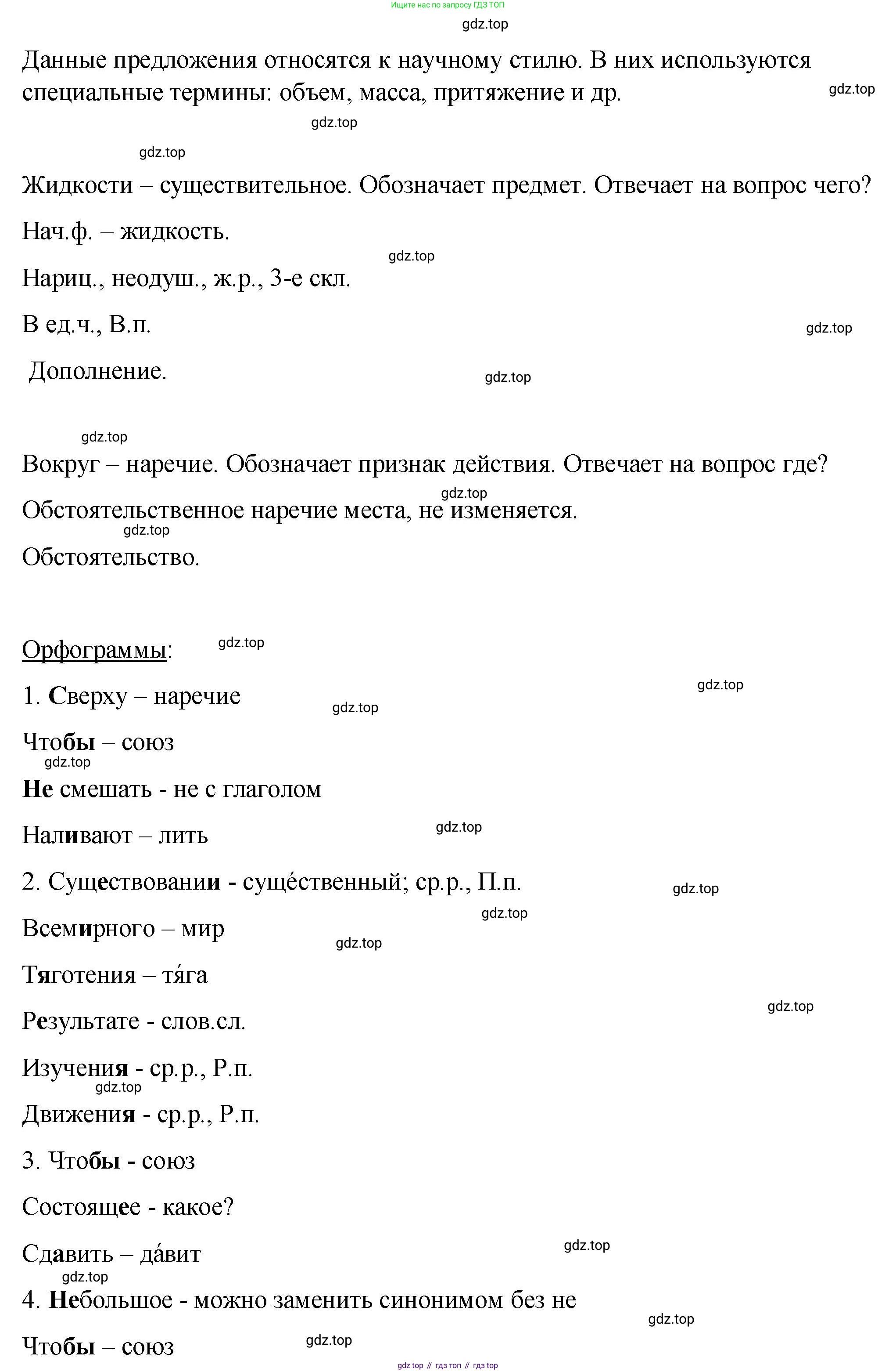 Русский язык, 7 класс Учебник, авторы: Баранов Михаил Трофимович, Ладыженская Таиса Алексеевна, Тростенцова Лидия Александровна, Ладыженская Наталия Вениаминовна, Александрова Ольга Макаровна, Дейкина Алевтина Дмитриевна, Антонова Любовь Геннадиевна, Григорян Лариса Трофимовна, Кулибаба Иван Иванович, издательство Просвещение, Москва, 2023, зелёного цвета, Часть 2, страница 65, номер 479, Решение 2 (2024-2027) (продолжение 2)
