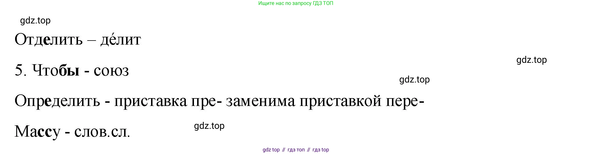 Русский язык, 7 класс Учебник, авторы: Баранов Михаил Трофимович, Ладыженская Таиса Алексеевна, Тростенцова Лидия Александровна, Ладыженская Наталия Вениаминовна, Александрова Ольга Макаровна, Дейкина Алевтина Дмитриевна, Антонова Любовь Геннадиевна, Григорян Лариса Трофимовна, Кулибаба Иван Иванович, издательство Просвещение, Москва, 2023, зелёного цвета, Часть 2, страница 65, номер 479, Решение 2 (2024-2027) (продолжение 3)