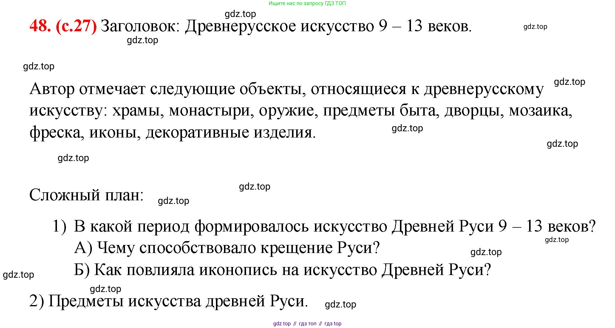 Русский язык, 7 класс Учебник, авторы: Баранов Михаил Трофимович, Ладыженская Таиса Алексеевна, Тростенцова Лидия Александровна, Ладыженская Наталия Вениаминовна, Александрова Ольга Макаровна, Дейкина Алевтина Дмитриевна, Антонова Любовь Геннадиевна, Григорян Лариса Трофимовна, Кулибаба Иван Иванович, издательство Просвещение, Москва, 2023, зелёного цвета, Часть 1, страница 27, номер 48, Решение 2 (2024-2027)