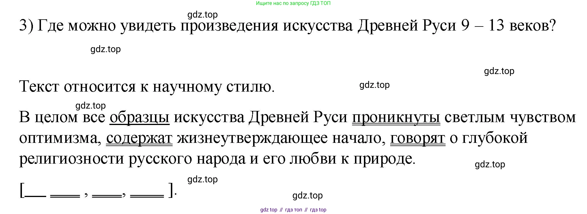 Русский язык, 7 класс Учебник, авторы: Баранов Михаил Трофимович, Ладыженская Таиса Алексеевна, Тростенцова Лидия Александровна, Ладыженская Наталия Вениаминовна, Александрова Ольга Макаровна, Дейкина Алевтина Дмитриевна, Антонова Любовь Геннадиевна, Григорян Лариса Трофимовна, Кулибаба Иван Иванович, издательство Просвещение, Москва, 2023, зелёного цвета, Часть 1, страница 27, номер 48, Решение 2 (2024-2027) (продолжение 2)