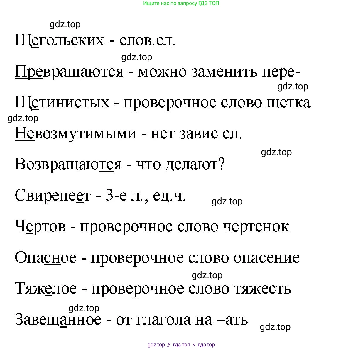 Русский язык, 7 класс Учебник, авторы: Баранов Михаил Трофимович, Ладыженская Таиса Алексеевна, Тростенцова Лидия Александровна, Ладыженская Наталия Вениаминовна, Александрова Ольга Макаровна, Дейкина Алевтина Дмитриевна, Антонова Любовь Геннадиевна, Григорян Лариса Трофимовна, Кулибаба Иван Иванович, издательство Просвещение, Москва, 2023, зелёного цвета, Часть 2, страница 66, номер 480, Решение 2 (2024-2027) (продолжение 2)