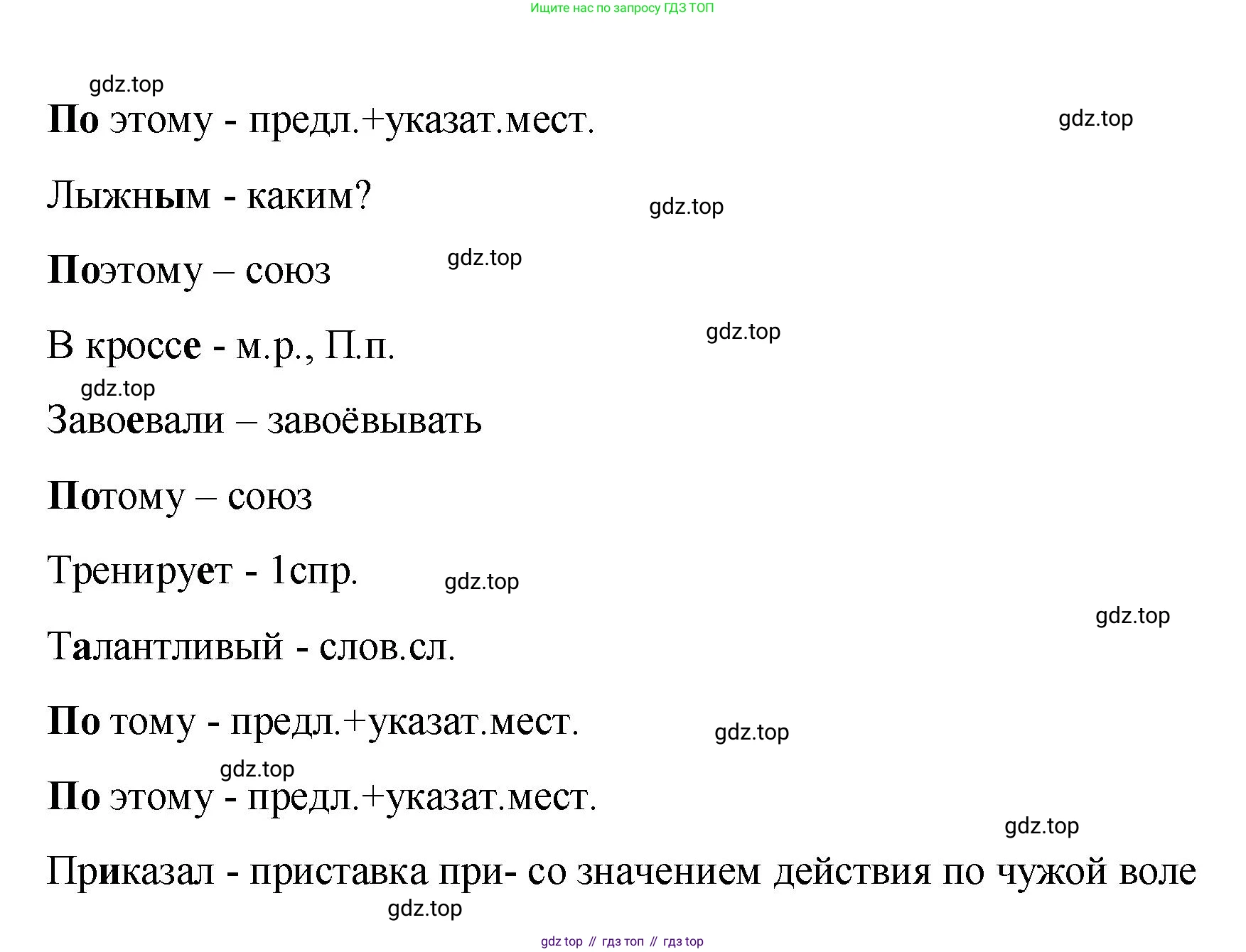 Русский язык, 7 класс Учебник, авторы: Баранов Михаил Трофимович, Ладыженская Таиса Алексеевна, Тростенцова Лидия Александровна, Ладыженская Наталия Вениаминовна, Александрова Ольга Макаровна, Дейкина Алевтина Дмитриевна, Антонова Любовь Геннадиевна, Григорян Лариса Трофимовна, Кулибаба Иван Иванович, издательство Просвещение, Москва, 2023, зелёного цвета, Часть 2, страница 66, номер 482, Решение 2 (2024-2027) (продолжение 2)