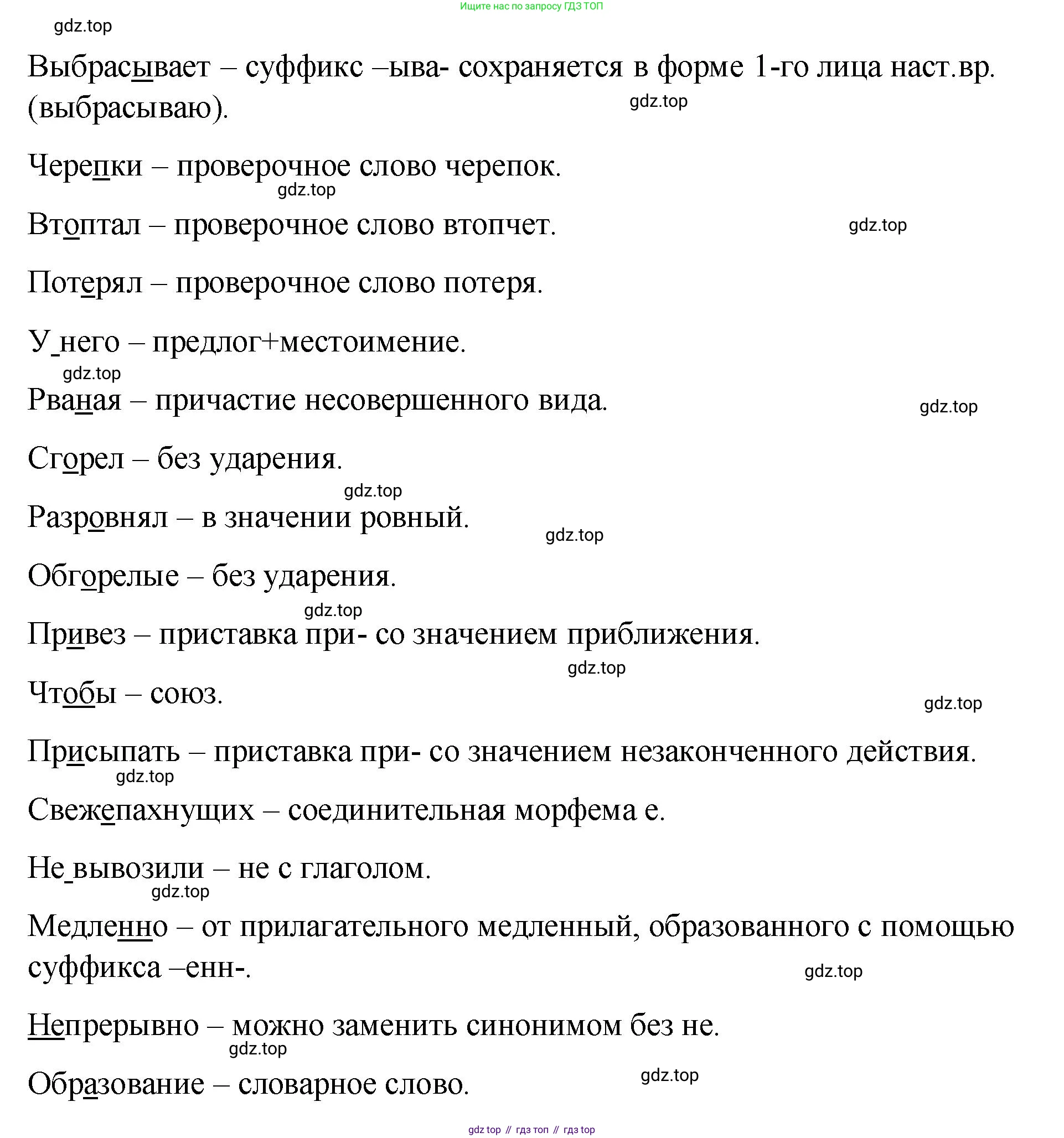 Русский язык, 7 класс Учебник, авторы: Баранов Михаил Трофимович, Ладыженская Таиса Алексеевна, Тростенцова Лидия Александровна, Ладыженская Наталия Вениаминовна, Александрова Ольга Макаровна, Дейкина Алевтина Дмитриевна, Антонова Любовь Геннадиевна, Григорян Лариса Трофимовна, Кулибаба Иван Иванович, издательство Просвещение, Москва, 2023, зелёного цвета, Часть 2, страница 67, номер 483, Решение 2 (2024-2027) (продолжение 2)