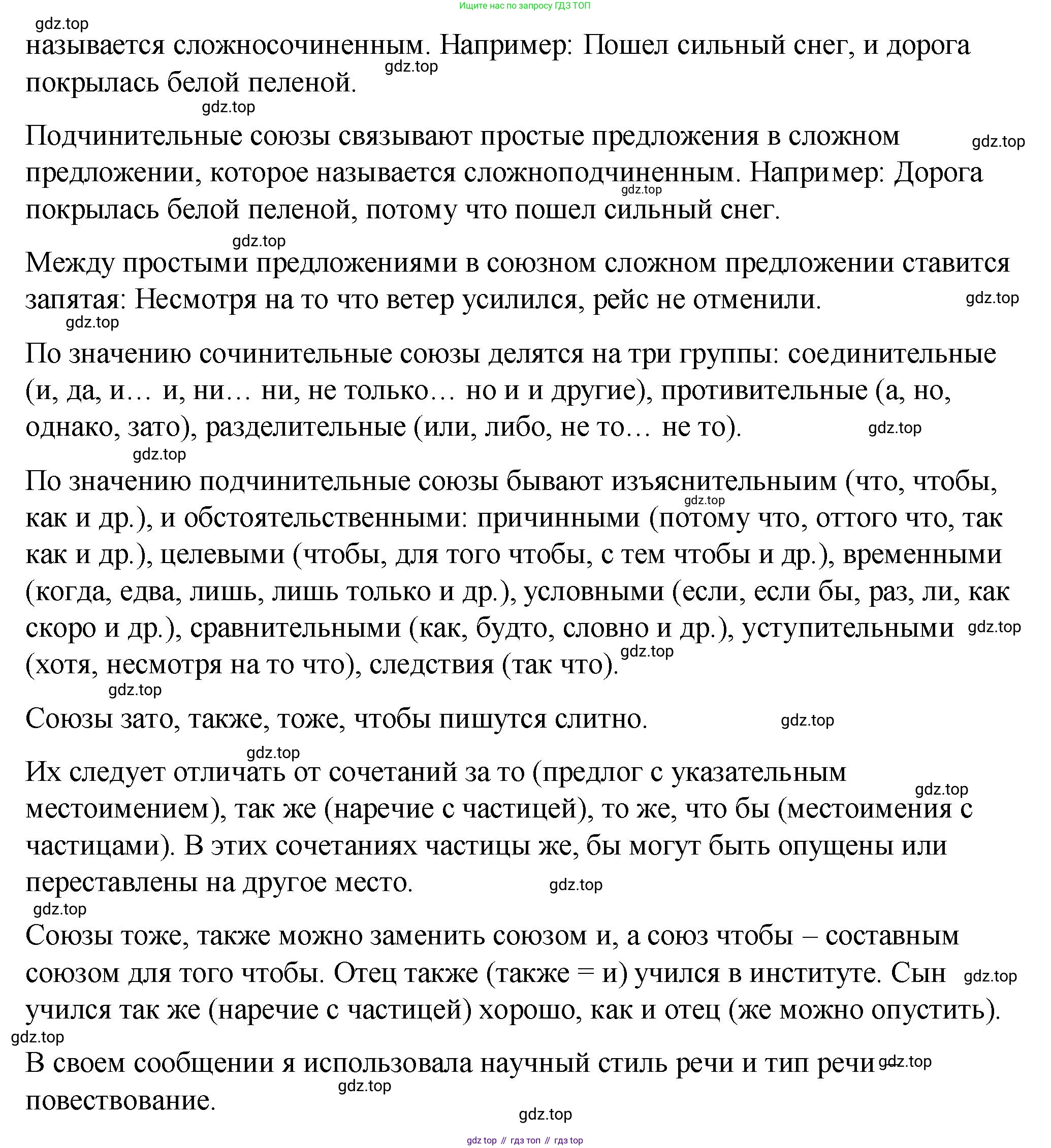Русский язык, 7 класс Учебник, авторы: Баранов Михаил Трофимович, Ладыженская Таиса Алексеевна, Тростенцова Лидия Александровна, Ладыженская Наталия Вениаминовна, Александрова Ольга Макаровна, Дейкина Алевтина Дмитриевна, Антонова Любовь Геннадиевна, Григорян Лариса Трофимовна, Кулибаба Иван Иванович, издательство Просвещение, Москва, 2023, зелёного цвета, Часть 2, страница 68, номер 486, Решение 2 (2024-2027) (продолжение 2)