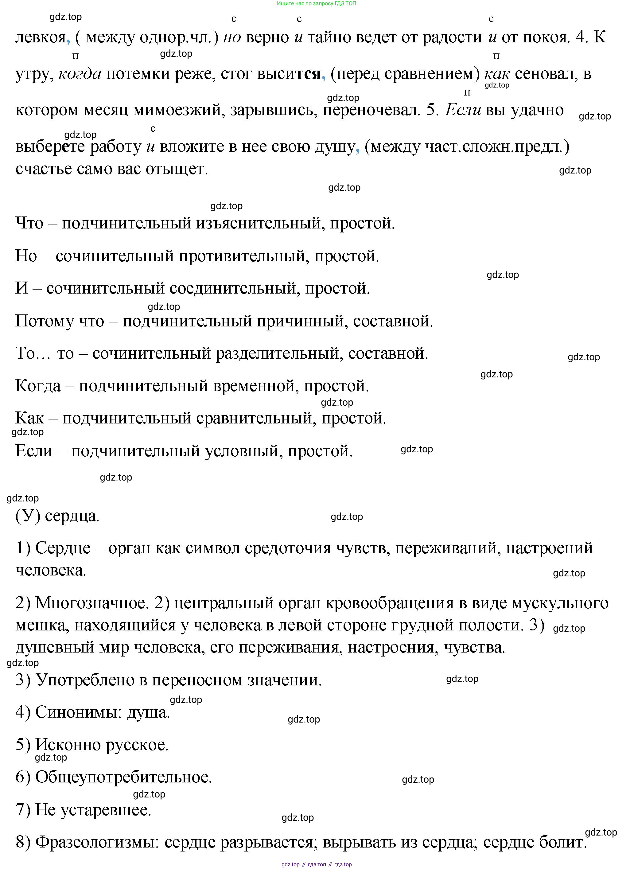 Русский язык, 7 класс Учебник, авторы: Баранов Михаил Трофимович, Ладыженская Таиса Алексеевна, Тростенцова Лидия Александровна, Ладыженская Наталия Вениаминовна, Александрова Ольга Макаровна, Дейкина Алевтина Дмитриевна, Антонова Любовь Геннадиевна, Григорян Лариса Трофимовна, Кулибаба Иван Иванович, издательство Просвещение, Москва, 2023, зелёного цвета, Часть 2, страница 68, номер 487, Решение 2 (2024-2027) (продолжение 2)