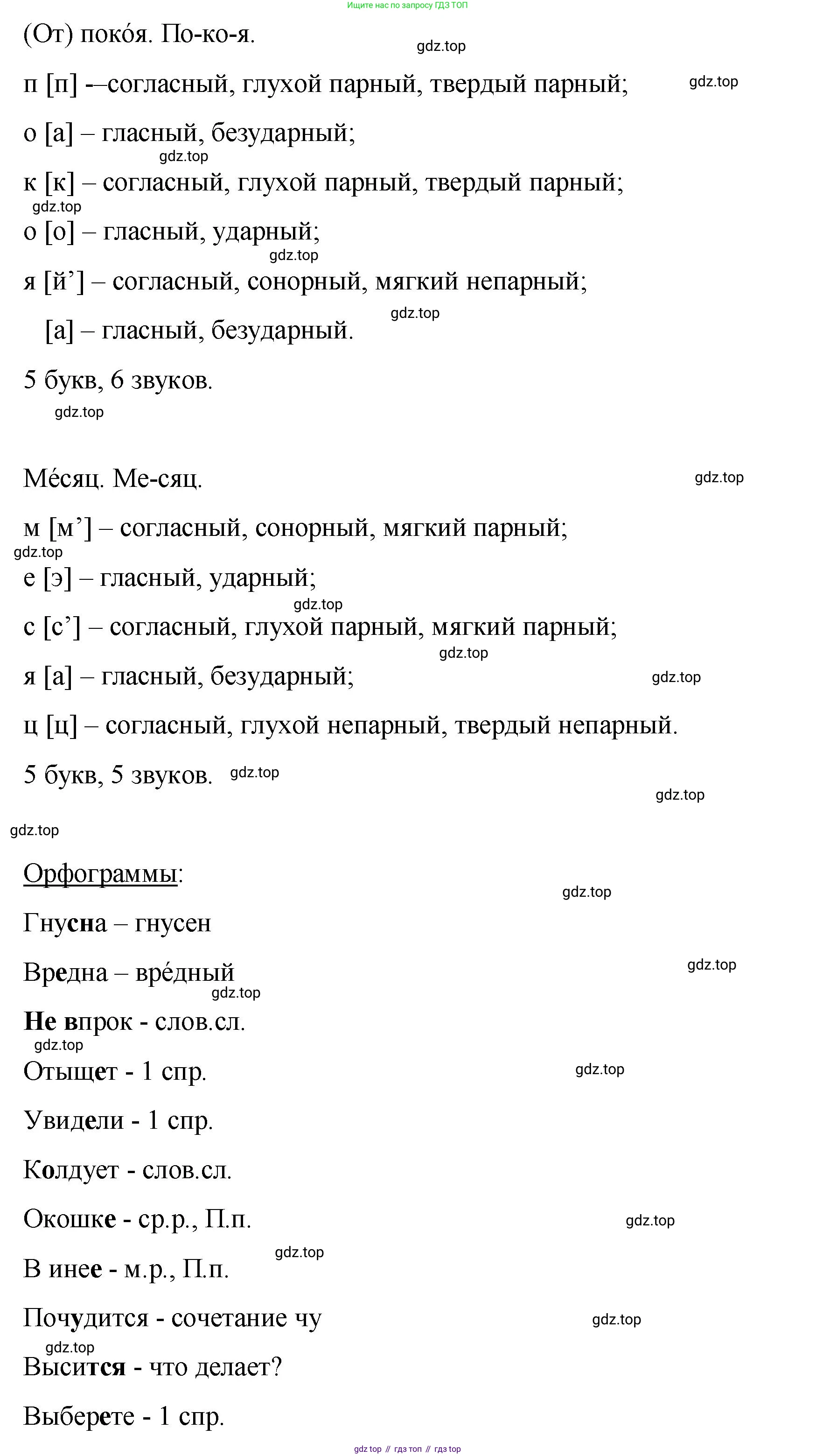 Русский язык, 7 класс Учебник, авторы: Баранов Михаил Трофимович, Ладыженская Таиса Алексеевна, Тростенцова Лидия Александровна, Ладыженская Наталия Вениаминовна, Александрова Ольга Макаровна, Дейкина Алевтина Дмитриевна, Антонова Любовь Геннадиевна, Григорян Лариса Трофимовна, Кулибаба Иван Иванович, издательство Просвещение, Москва, 2023, зелёного цвета, Часть 2, страница 68, номер 487, Решение 2 (2024-2027) (продолжение 3)
