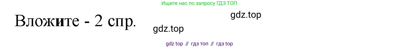 Русский язык, 7 класс Учебник, авторы: Баранов Михаил Трофимович, Ладыженская Таиса Алексеевна, Тростенцова Лидия Александровна, Ладыженская Наталия Вениаминовна, Александрова Ольга Макаровна, Дейкина Алевтина Дмитриевна, Антонова Любовь Геннадиевна, Григорян Лариса Трофимовна, Кулибаба Иван Иванович, издательство Просвещение, Москва, 2023, зелёного цвета, Часть 2, страница 68, номер 487, Решение 2 (2024-2027) (продолжение 4)