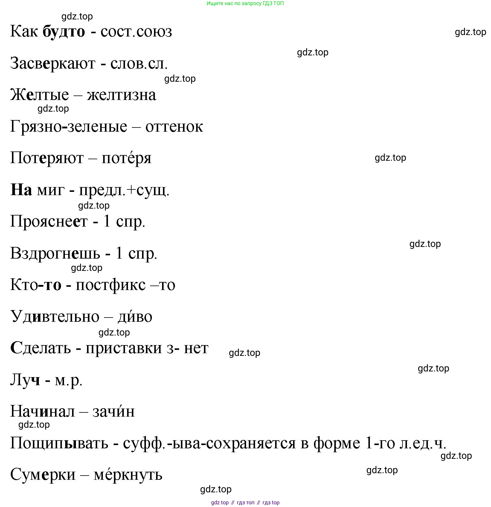 Русский язык, 7 класс Учебник, авторы: Баранов Михаил Трофимович, Ладыженская Таиса Алексеевна, Тростенцова Лидия Александровна, Ладыженская Наталия Вениаминовна, Александрова Ольга Макаровна, Дейкина Алевтина Дмитриевна, Антонова Любовь Геннадиевна, Григорян Лариса Трофимовна, Кулибаба Иван Иванович, издательство Просвещение, Москва, 2023, зелёного цвета, Часть 2, страница 69, номер 489, Решение 2 (2024-2027) (продолжение 2)