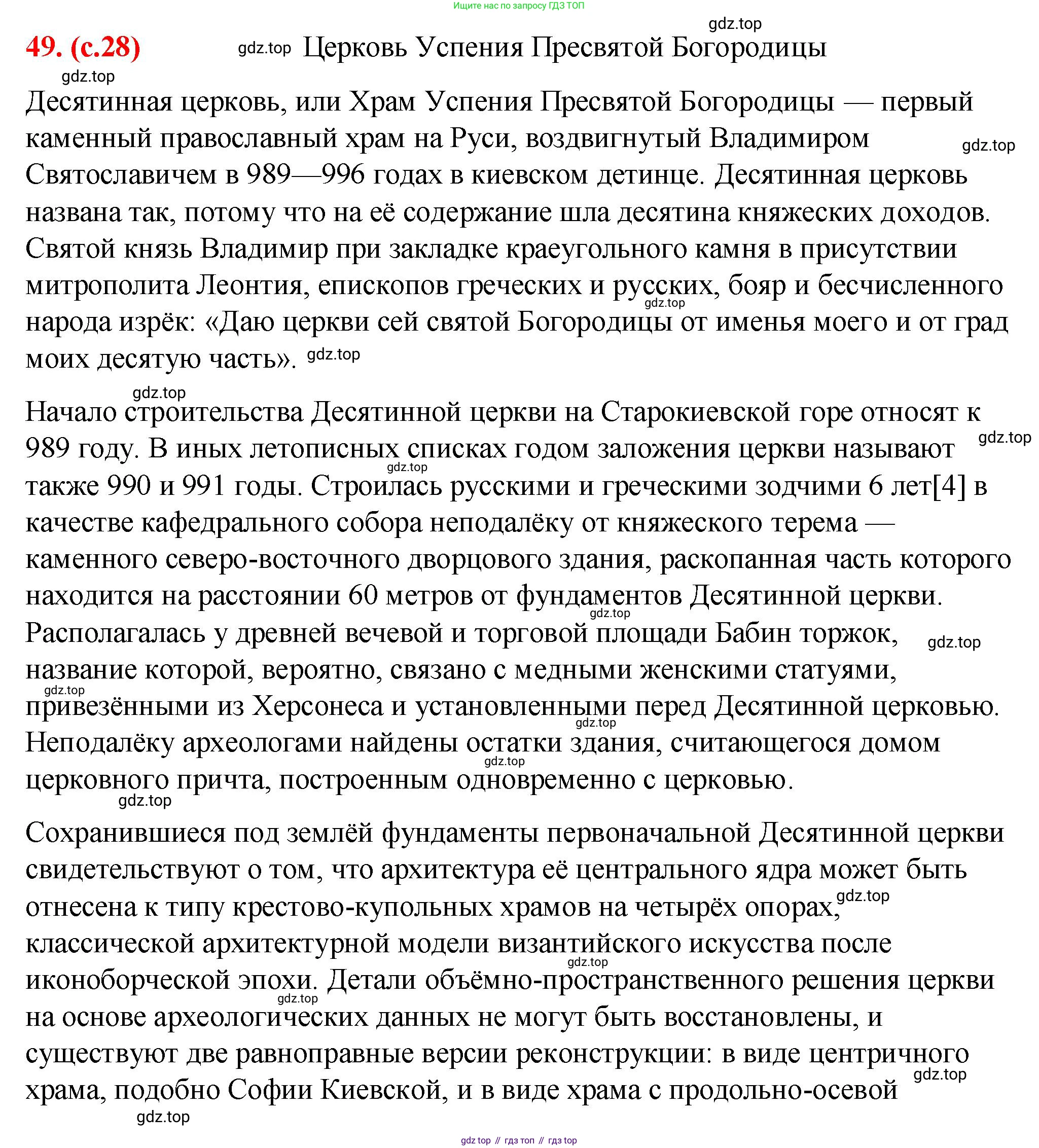 Русский язык, 7 класс Учебник, авторы: Баранов Михаил Трофимович, Ладыженская Таиса Алексеевна, Тростенцова Лидия Александровна, Ладыженская Наталия Вениаминовна, Александрова Ольга Макаровна, Дейкина Алевтина Дмитриевна, Антонова Любовь Геннадиевна, Григорян Лариса Трофимовна, Кулибаба Иван Иванович, издательство Просвещение, Москва, 2023, зелёного цвета, Часть 1, страница 28, номер 49, Решение 2 (2024-2027)