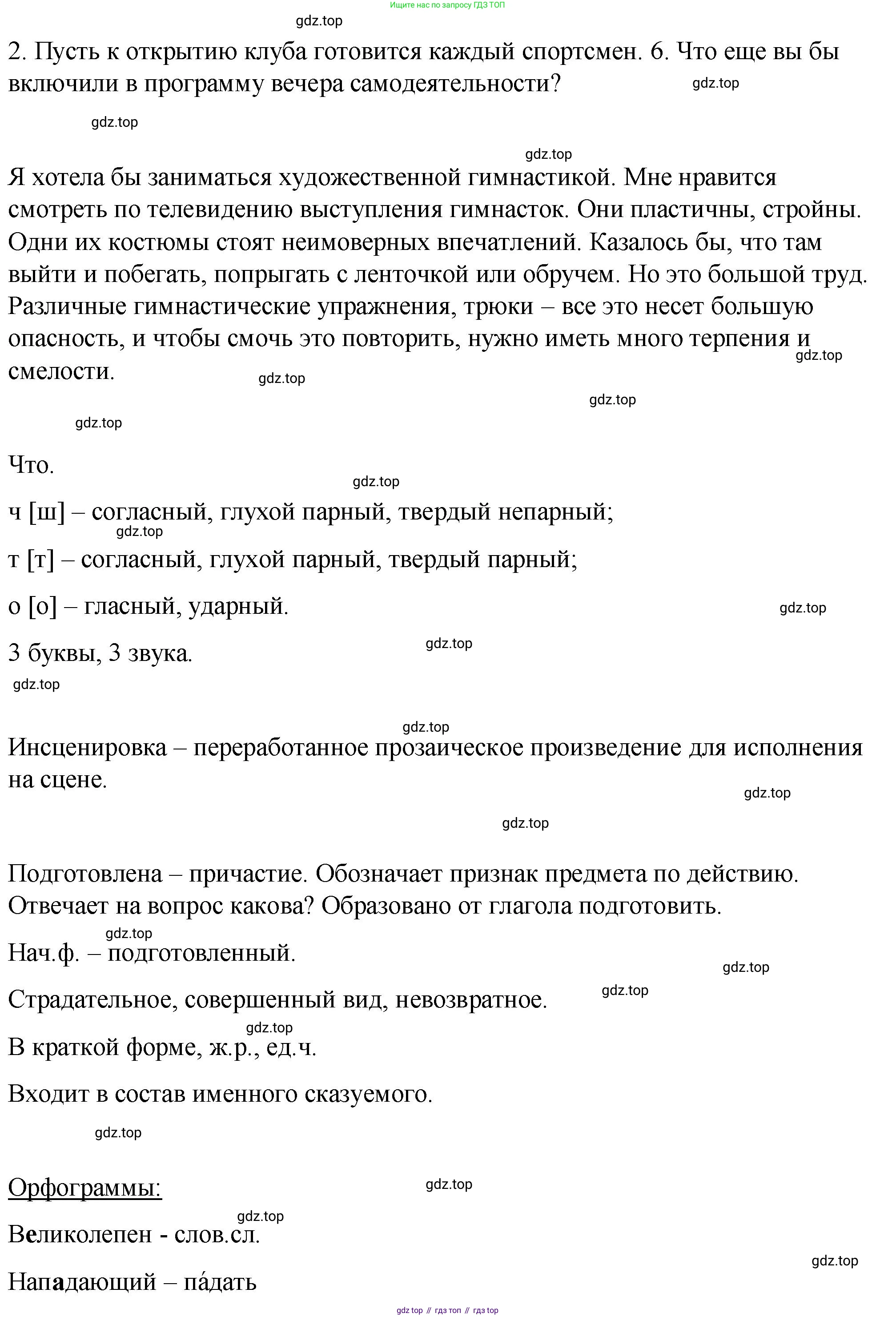 Русский язык, 7 класс Учебник, авторы: Баранов Михаил Трофимович, Ладыженская Таиса Алексеевна, Тростенцова Лидия Александровна, Ладыженская Наталия Вениаминовна, Александрова Ольга Макаровна, Дейкина Алевтина Дмитриевна, Антонова Любовь Геннадиевна, Григорян Лариса Трофимовна, Кулибаба Иван Иванович, издательство Просвещение, Москва, 2023, зелёного цвета, Часть 2, страница 74, номер 494, Решение 2 (2024-2027) (продолжение 2)