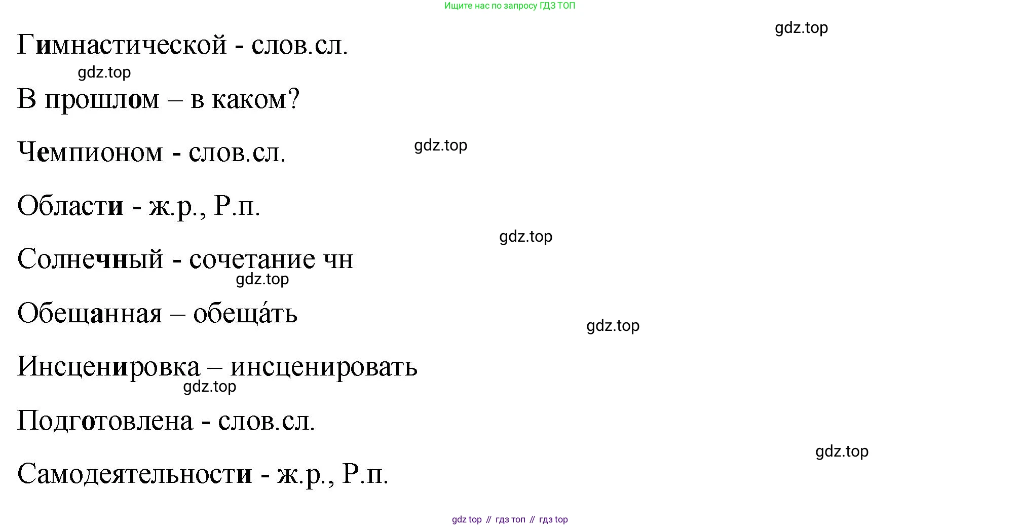 Русский язык, 7 класс Учебник, авторы: Баранов Михаил Трофимович, Ладыженская Таиса Алексеевна, Тростенцова Лидия Александровна, Ладыженская Наталия Вениаминовна, Александрова Ольга Макаровна, Дейкина Алевтина Дмитриевна, Антонова Любовь Геннадиевна, Григорян Лариса Трофимовна, Кулибаба Иван Иванович, издательство Просвещение, Москва, 2023, зелёного цвета, Часть 2, страница 74, номер 494, Решение 2 (2024-2027) (продолжение 3)