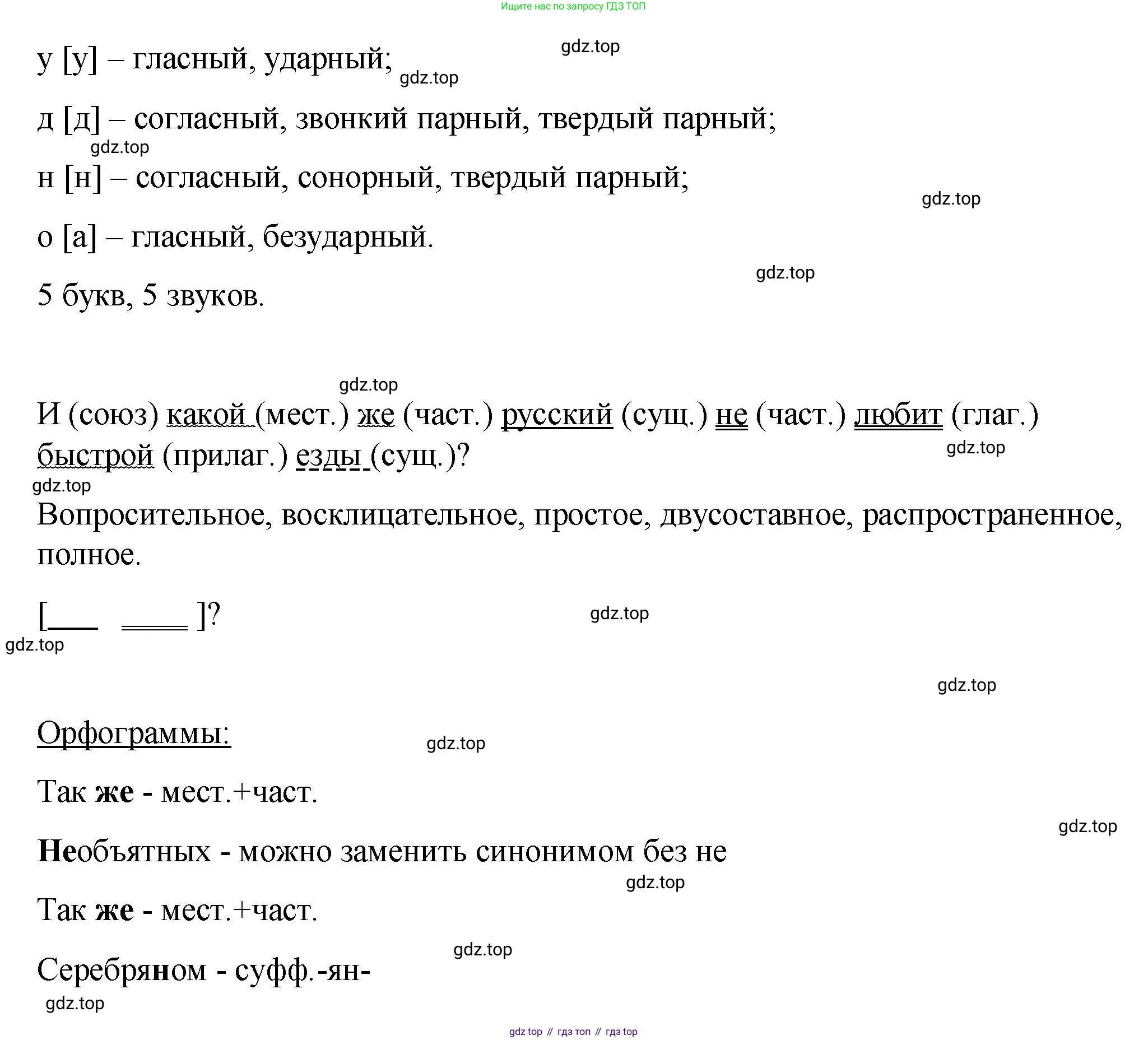 Русский язык, 7 класс Учебник, авторы: Баранов Михаил Трофимович, Ладыженская Таиса Алексеевна, Тростенцова Лидия Александровна, Ладыженская Наталия Вениаминовна, Александрова Ольга Макаровна, Дейкина Алевтина Дмитриевна, Антонова Любовь Геннадиевна, Григорян Лариса Трофимовна, Кулибаба Иван Иванович, издательство Просвещение, Москва, 2023, зелёного цвета, Часть 2, страница 75, номер 497, Решение 2 (2024-2027) (продолжение 2)