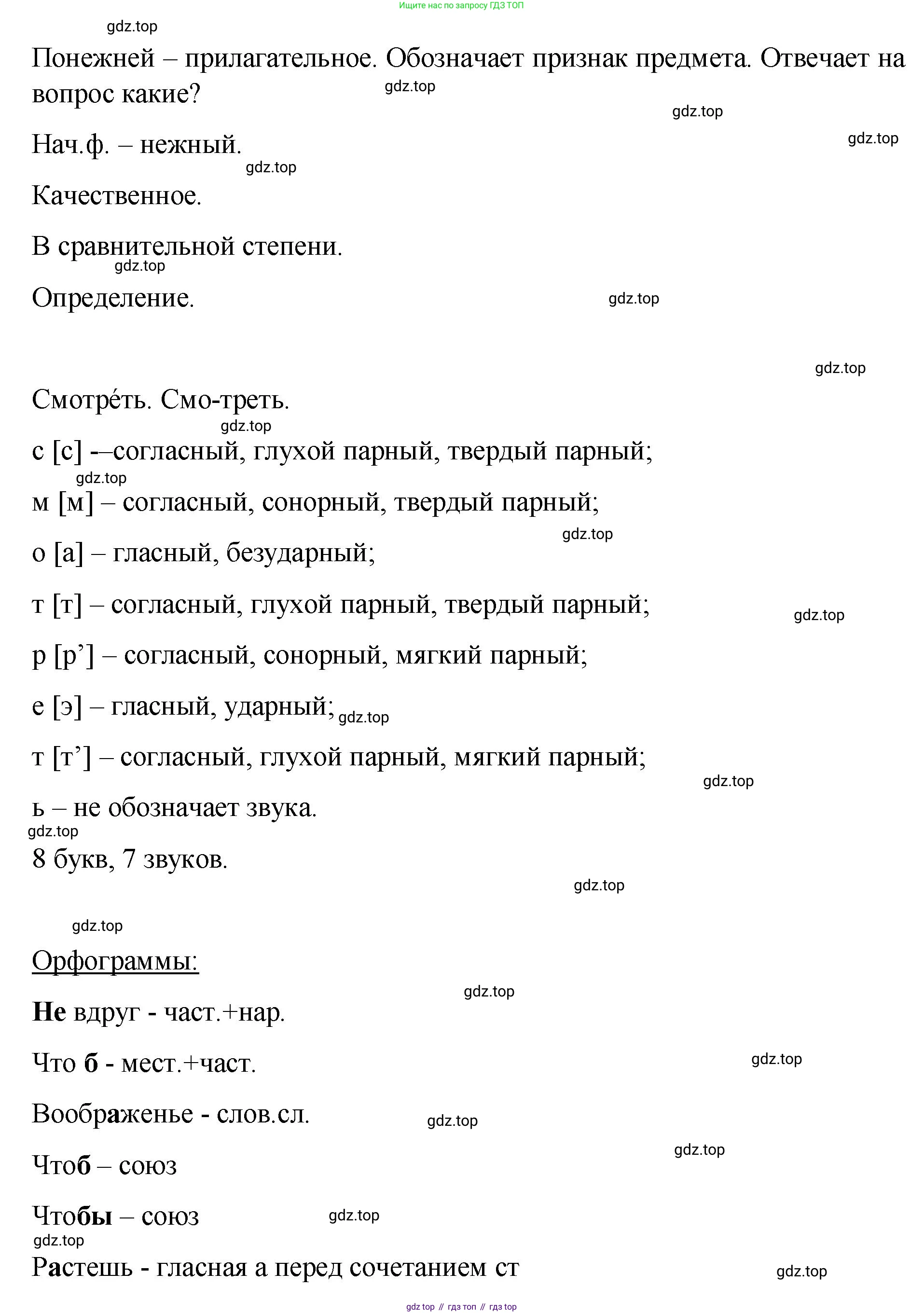 Русский язык, 7 класс Учебник, авторы: Баранов Михаил Трофимович, Ладыженская Таиса Алексеевна, Тростенцова Лидия Александровна, Ладыженская Наталия Вениаминовна, Александрова Ольга Макаровна, Дейкина Алевтина Дмитриевна, Антонова Любовь Геннадиевна, Григорян Лариса Трофимовна, Кулибаба Иван Иванович, издательство Просвещение, Москва, 2023, зелёного цвета, Часть 2, страница 77, номер 499, Решение 2 (2024-2027) (продолжение 2)