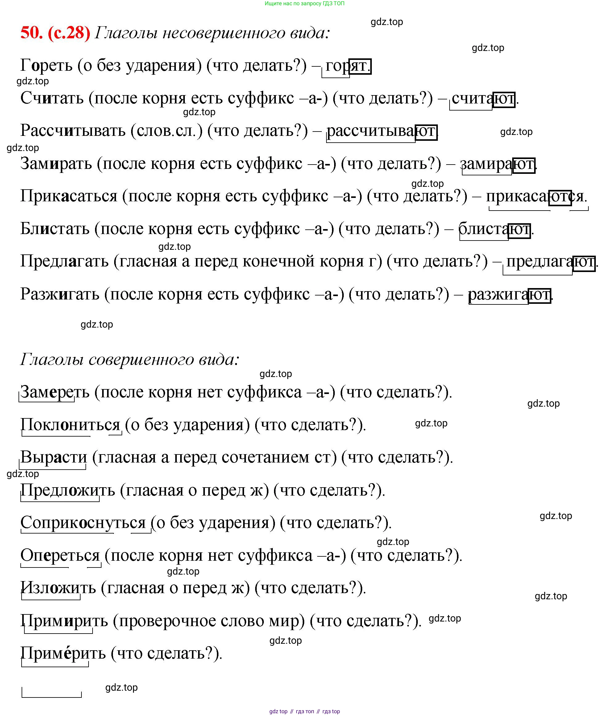 Русский язык, 7 класс Учебник, авторы: Баранов Михаил Трофимович, Ладыженская Таиса Алексеевна, Тростенцова Лидия Александровна, Ладыженская Наталия Вениаминовна, Александрова Ольга Макаровна, Дейкина Алевтина Дмитриевна, Антонова Любовь Геннадиевна, Григорян Лариса Трофимовна, Кулибаба Иван Иванович, издательство Просвещение, Москва, 2023, зелёного цвета, Часть 1, страница 28, номер 50, Решение 2 (2024-2027)