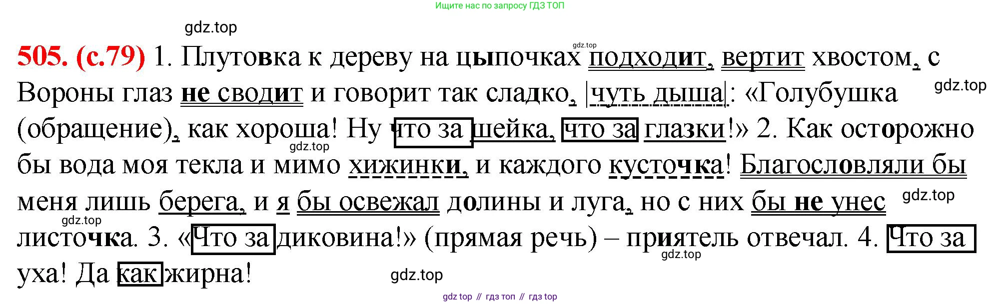 Русский язык, 7 класс Учебник, авторы: Баранов Михаил Трофимович, Ладыженская Таиса Алексеевна, Тростенцова Лидия Александровна, Ладыженская Наталия Вениаминовна, Александрова Ольга Макаровна, Дейкина Алевтина Дмитриевна, Антонова Любовь Геннадиевна, Григорян Лариса Трофимовна, Кулибаба Иван Иванович, издательство Просвещение, Москва, 2023, зелёного цвета, Часть 2, страница 79, номер 505, Решение 2 (2024-2027)