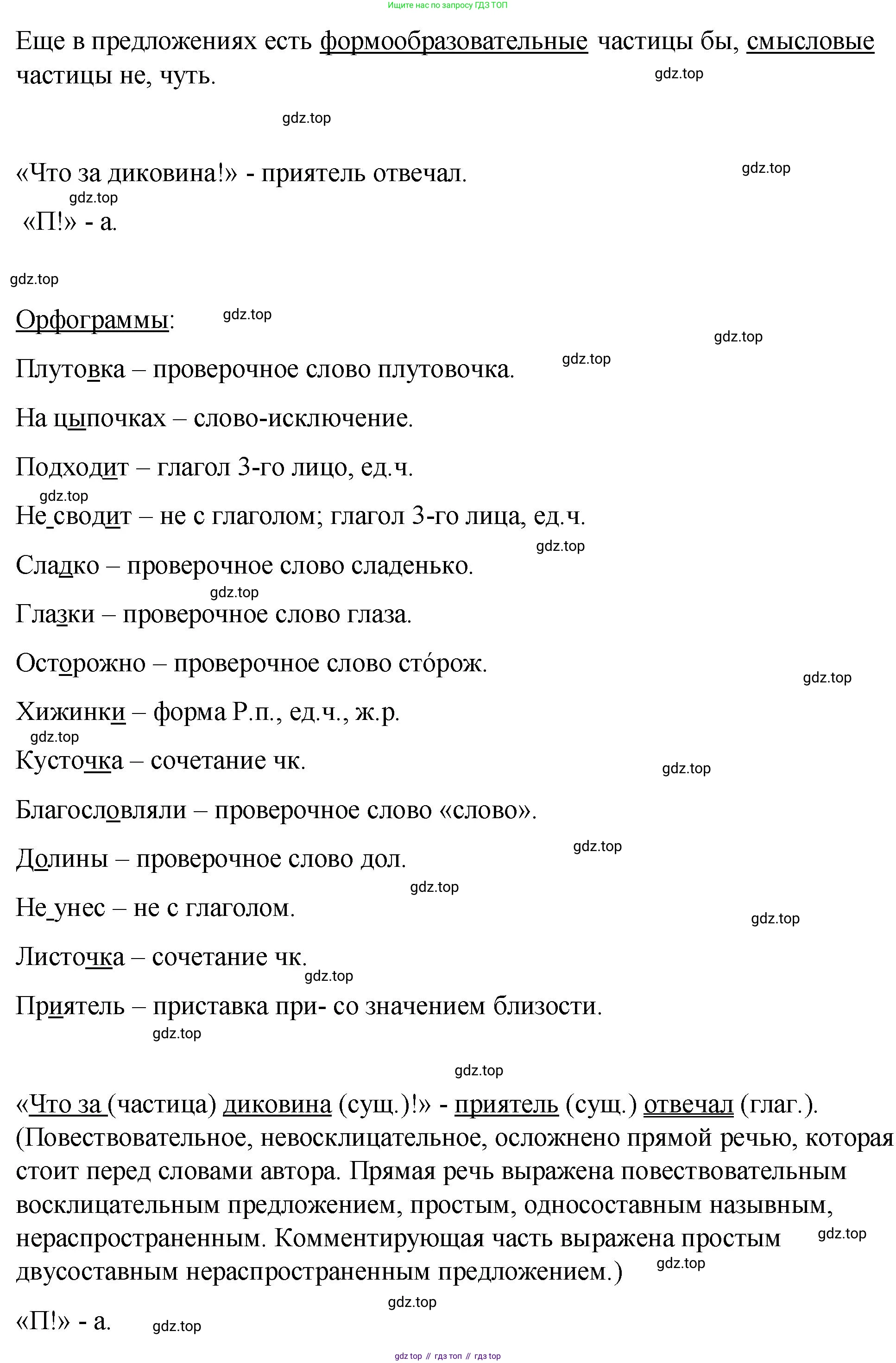 Русский язык, 7 класс Учебник, авторы: Баранов Михаил Трофимович, Ладыженская Таиса Алексеевна, Тростенцова Лидия Александровна, Ладыженская Наталия Вениаминовна, Александрова Ольга Макаровна, Дейкина Алевтина Дмитриевна, Антонова Любовь Геннадиевна, Григорян Лариса Трофимовна, Кулибаба Иван Иванович, издательство Просвещение, Москва, 2023, зелёного цвета, Часть 2, страница 79, номер 505, Решение 2 (2024-2027) (продолжение 2)