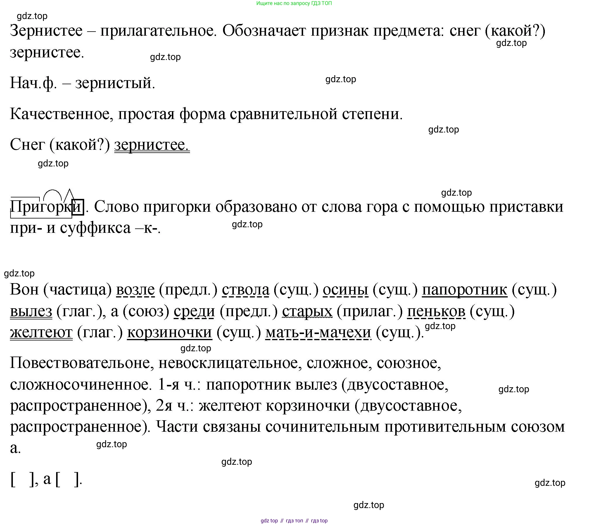 Русский язык, 7 класс Учебник, авторы: Баранов Михаил Трофимович, Ладыженская Таиса Алексеевна, Тростенцова Лидия Александровна, Ладыженская Наталия Вениаминовна, Александрова Ольга Макаровна, Дейкина Алевтина Дмитриевна, Антонова Любовь Геннадиевна, Григорян Лариса Трофимовна, Кулибаба Иван Иванович, издательство Просвещение, Москва, 2023, зелёного цвета, Часть 2, страница 80, номер 506, Решение 2 (2024-2027) (продолжение 2)