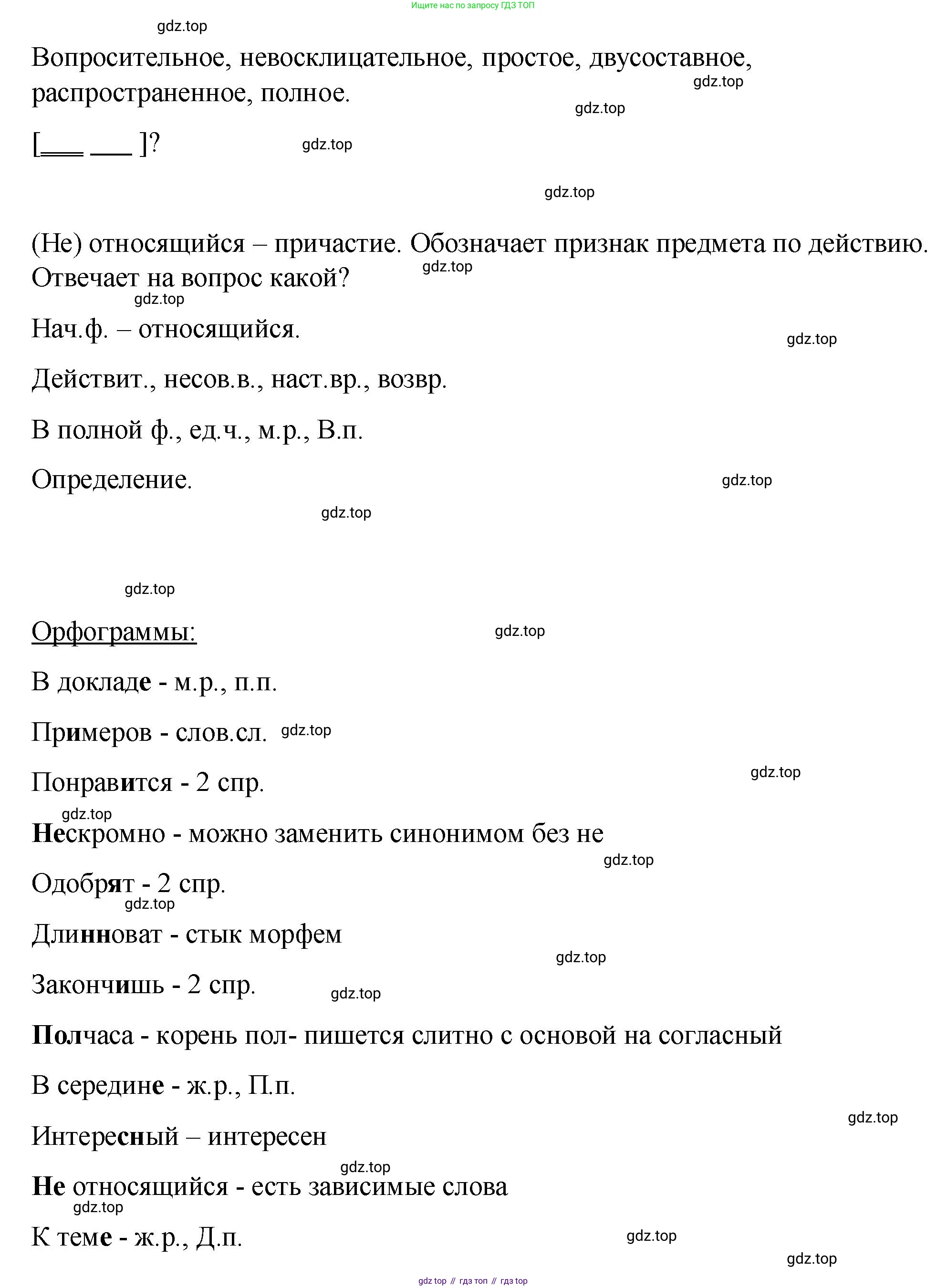 Русский язык, 7 класс Учебник, авторы: Баранов Михаил Трофимович, Ладыженская Таиса Алексеевна, Тростенцова Лидия Александровна, Ладыженская Наталия Вениаминовна, Александрова Ольга Макаровна, Дейкина Алевтина Дмитриевна, Антонова Любовь Геннадиевна, Григорян Лариса Трофимовна, Кулибаба Иван Иванович, издательство Просвещение, Москва, 2023, зелёного цвета, Часть 2, страница 81, номер 507, Решение 2 (2024-2027) (продолжение 2)