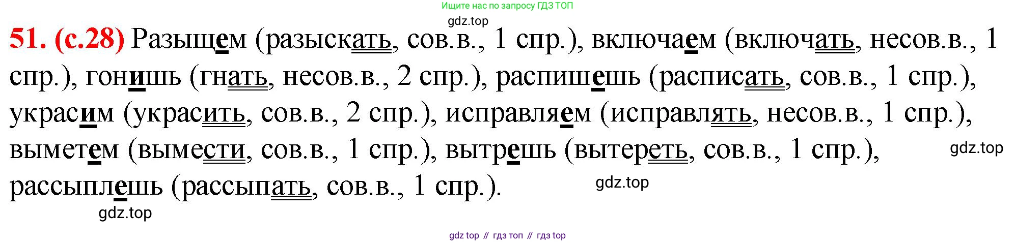 Русский язык, 7 класс Учебник, авторы: Баранов Михаил Трофимович, Ладыженская Таиса Алексеевна, Тростенцова Лидия Александровна, Ладыженская Наталия Вениаминовна, Александрова Ольга Макаровна, Дейкина Алевтина Дмитриевна, Антонова Любовь Геннадиевна, Григорян Лариса Трофимовна, Кулибаба Иван Иванович, издательство Просвещение, Москва, 2023, зелёного цвета, Часть 1, страница 28, номер 51, Решение 2 (2024-2027)