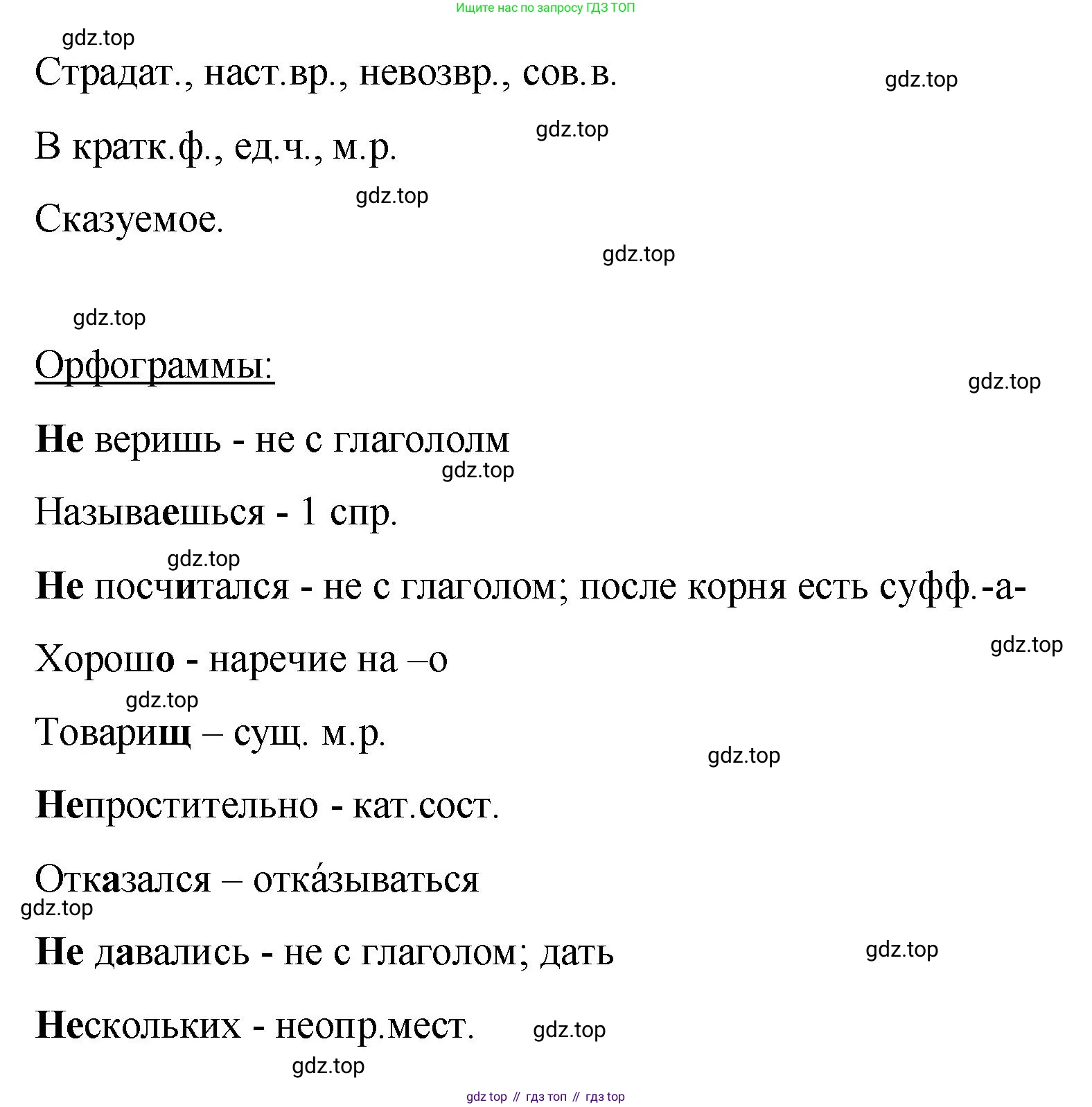 Русский язык, 7 класс Учебник, авторы: Баранов Михаил Трофимович, Ладыженская Таиса Алексеевна, Тростенцова Лидия Александровна, Ладыженская Наталия Вениаминовна, Александрова Ольга Макаровна, Дейкина Алевтина Дмитриевна, Антонова Любовь Геннадиевна, Григорян Лариса Трофимовна, Кулибаба Иван Иванович, издательство Просвещение, Москва, 2023, зелёного цвета, Часть 2, страница 82, номер 510, Решение 2 (2024-2027) (продолжение 2)