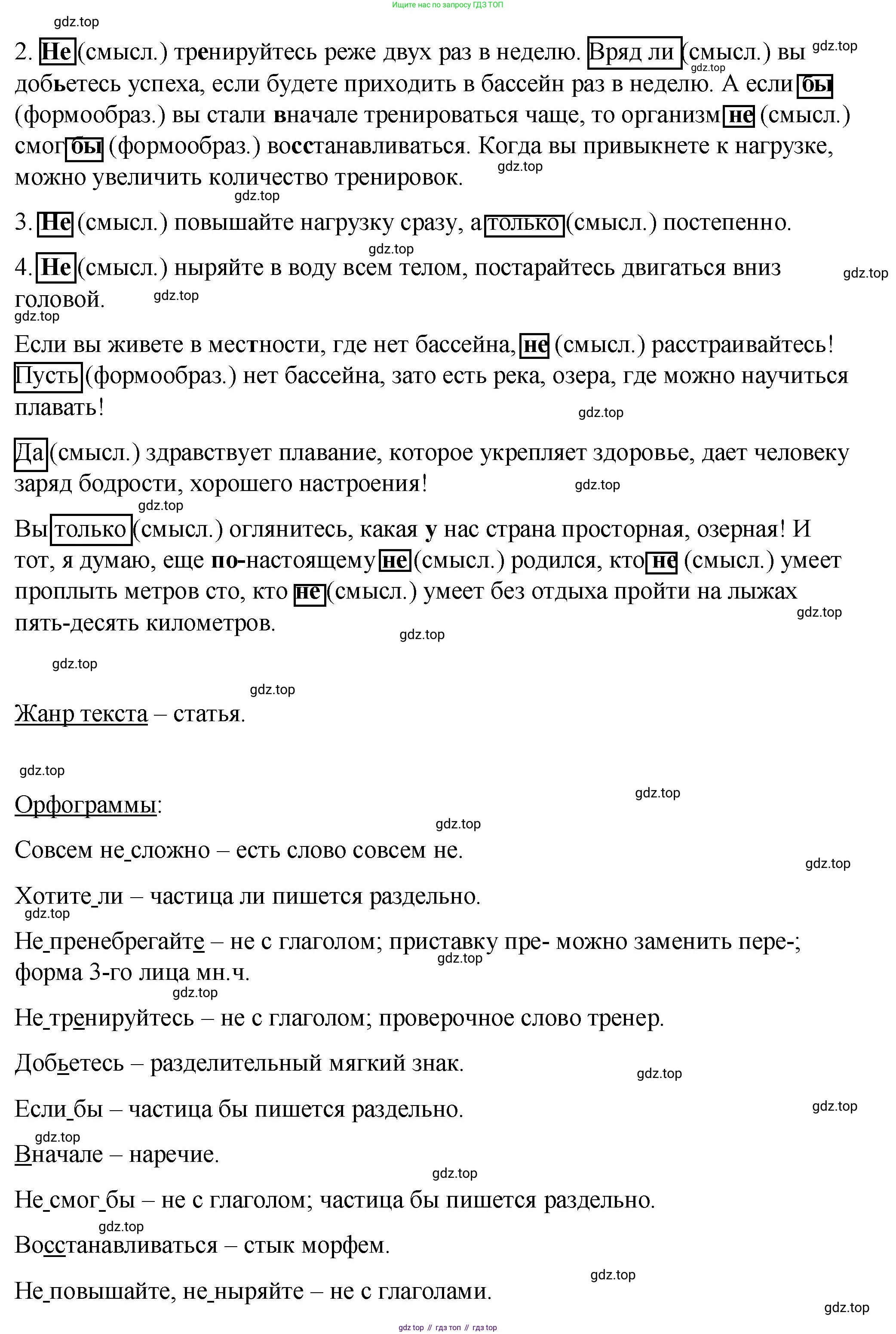 Русский язык, 7 класс Учебник, авторы: Баранов Михаил Трофимович, Ладыженская Таиса Алексеевна, Тростенцова Лидия Александровна, Ладыженская Наталия Вениаминовна, Александрова Ольга Макаровна, Дейкина Алевтина Дмитриевна, Антонова Любовь Геннадиевна, Григорян Лариса Трофимовна, Кулибаба Иван Иванович, издательство Просвещение, Москва, 2023, зелёного цвета, Часть 2, страница 83, номер 512, Решение 2 (2024-2027) (продолжение 2)