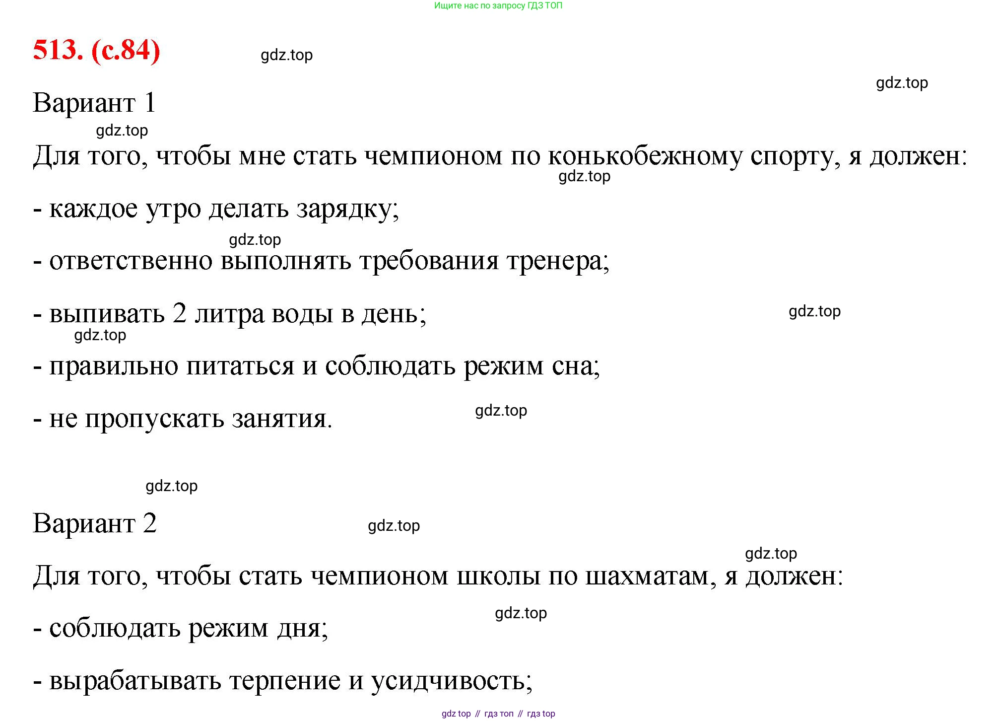 Русский язык, 7 класс Учебник, авторы: Баранов Михаил Трофимович, Ладыженская Таиса Алексеевна, Тростенцова Лидия Александровна, Ладыженская Наталия Вениаминовна, Александрова Ольга Макаровна, Дейкина Алевтина Дмитриевна, Антонова Любовь Геннадиевна, Григорян Лариса Трофимовна, Кулибаба Иван Иванович, издательство Просвещение, Москва, 2023, зелёного цвета, Часть 2, страница 84, номер 513, Решение 2 (2024-2027)