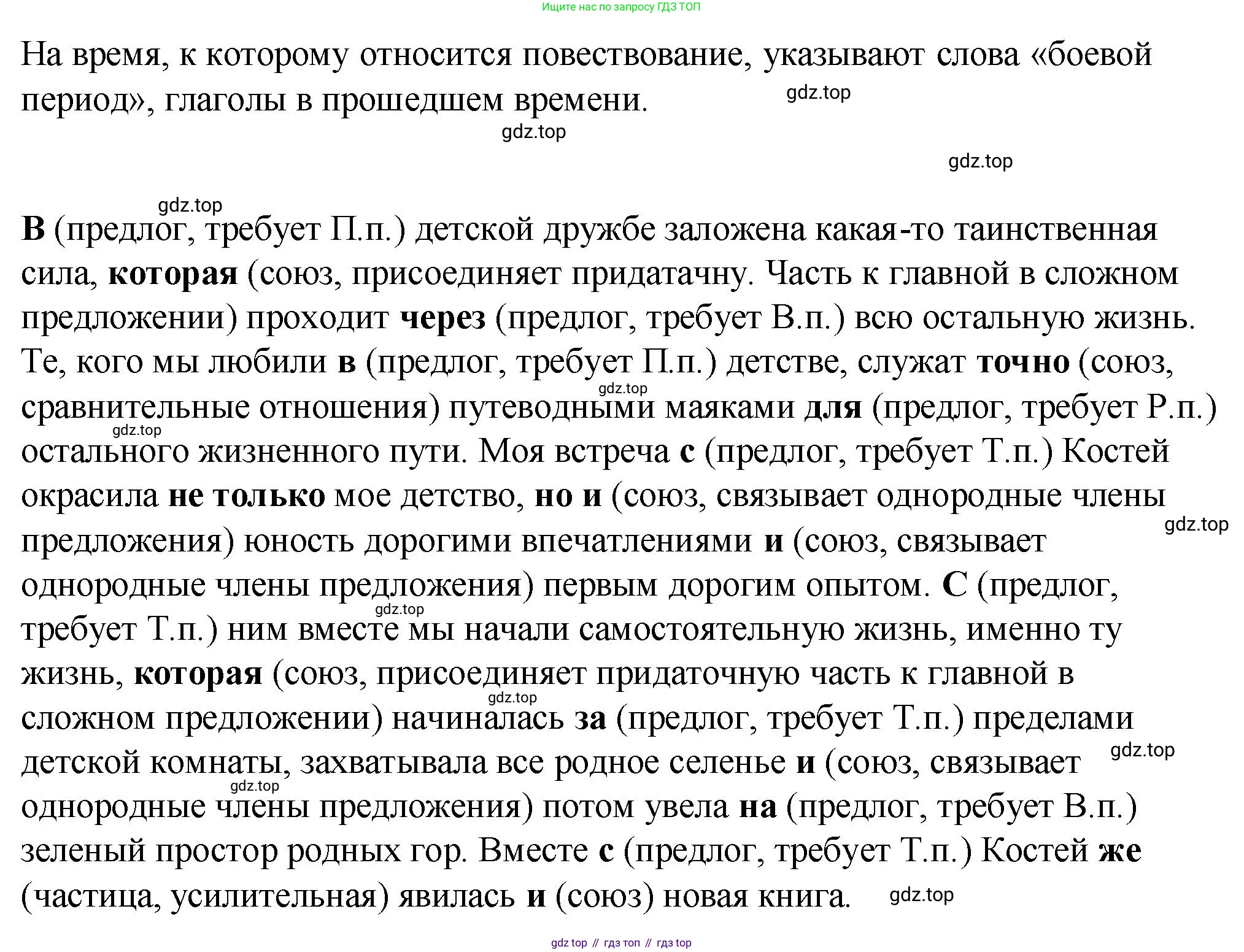 Русский язык, 7 класс Учебник, авторы: Баранов Михаил Трофимович, Ладыженская Таиса Алексеевна, Тростенцова Лидия Александровна, Ладыженская Наталия Вениаминовна, Александрова Ольга Макаровна, Дейкина Алевтина Дмитриевна, Антонова Любовь Геннадиевна, Григорян Лариса Трофимовна, Кулибаба Иван Иванович, издательство Просвещение, Москва, 2023, зелёного цвета, Часть 2, страница 84, номер 515, Решение 2 (2024-2027) (продолжение 2)