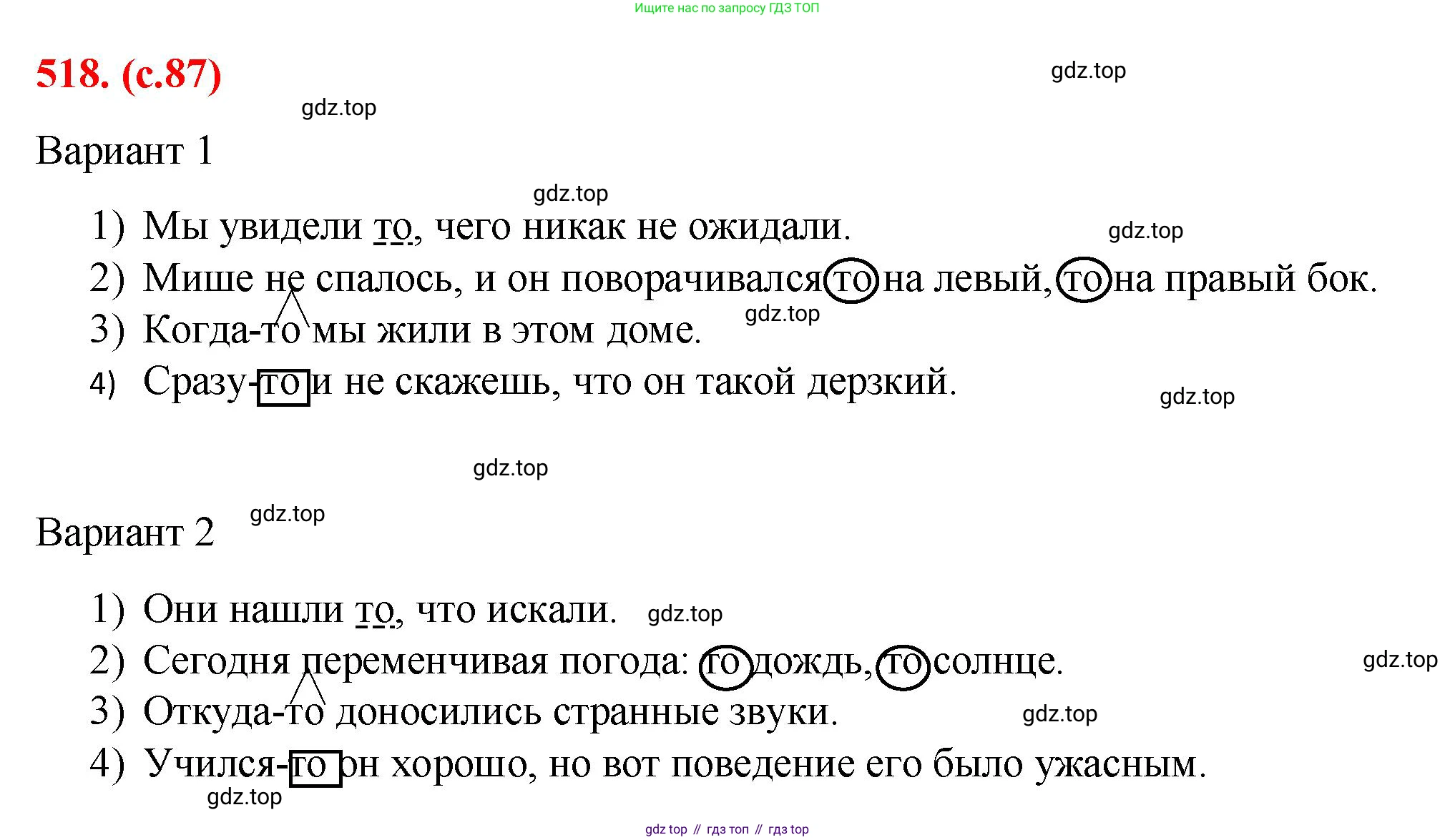 Русский язык, 7 класс Учебник, авторы: Баранов Михаил Трофимович, Ладыженская Таиса Алексеевна, Тростенцова Лидия Александровна, Ладыженская Наталия Вениаминовна, Александрова Ольга Макаровна, Дейкина Алевтина Дмитриевна, Антонова Любовь Геннадиевна, Григорян Лариса Трофимовна, Кулибаба Иван Иванович, издательство Просвещение, Москва, 2023, зелёного цвета, Часть 2, страница 87, номер 518, Решение 2 (2024-2027)