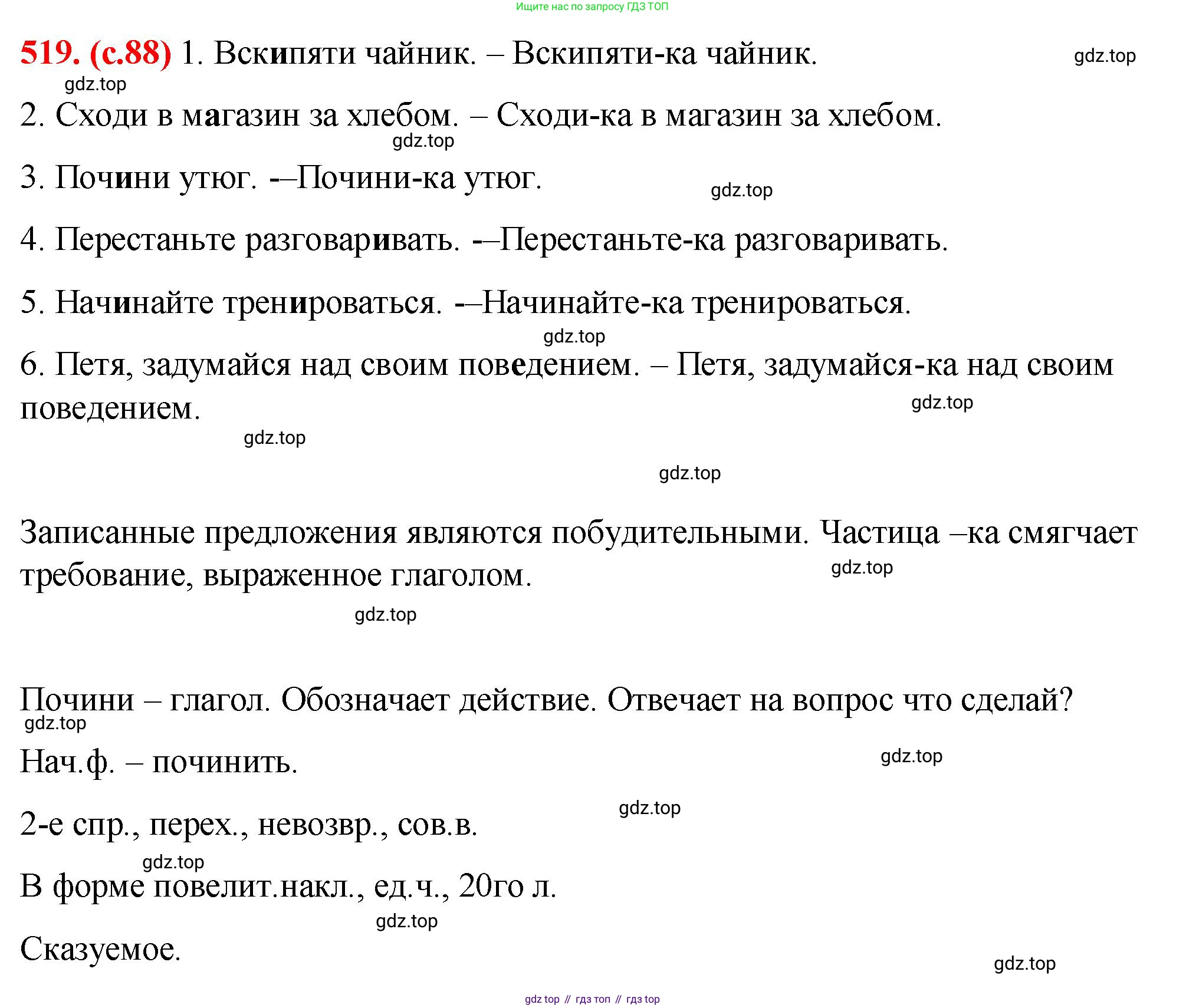 Русский язык, 7 класс Учебник, авторы: Баранов Михаил Трофимович, Ладыженская Таиса Алексеевна, Тростенцова Лидия Александровна, Ладыженская Наталия Вениаминовна, Александрова Ольга Макаровна, Дейкина Алевтина Дмитриевна, Антонова Любовь Геннадиевна, Григорян Лариса Трофимовна, Кулибаба Иван Иванович, издательство Просвещение, Москва, 2023, зелёного цвета, Часть 2, страница 88, номер 519, Решение 2 (2024-2027)