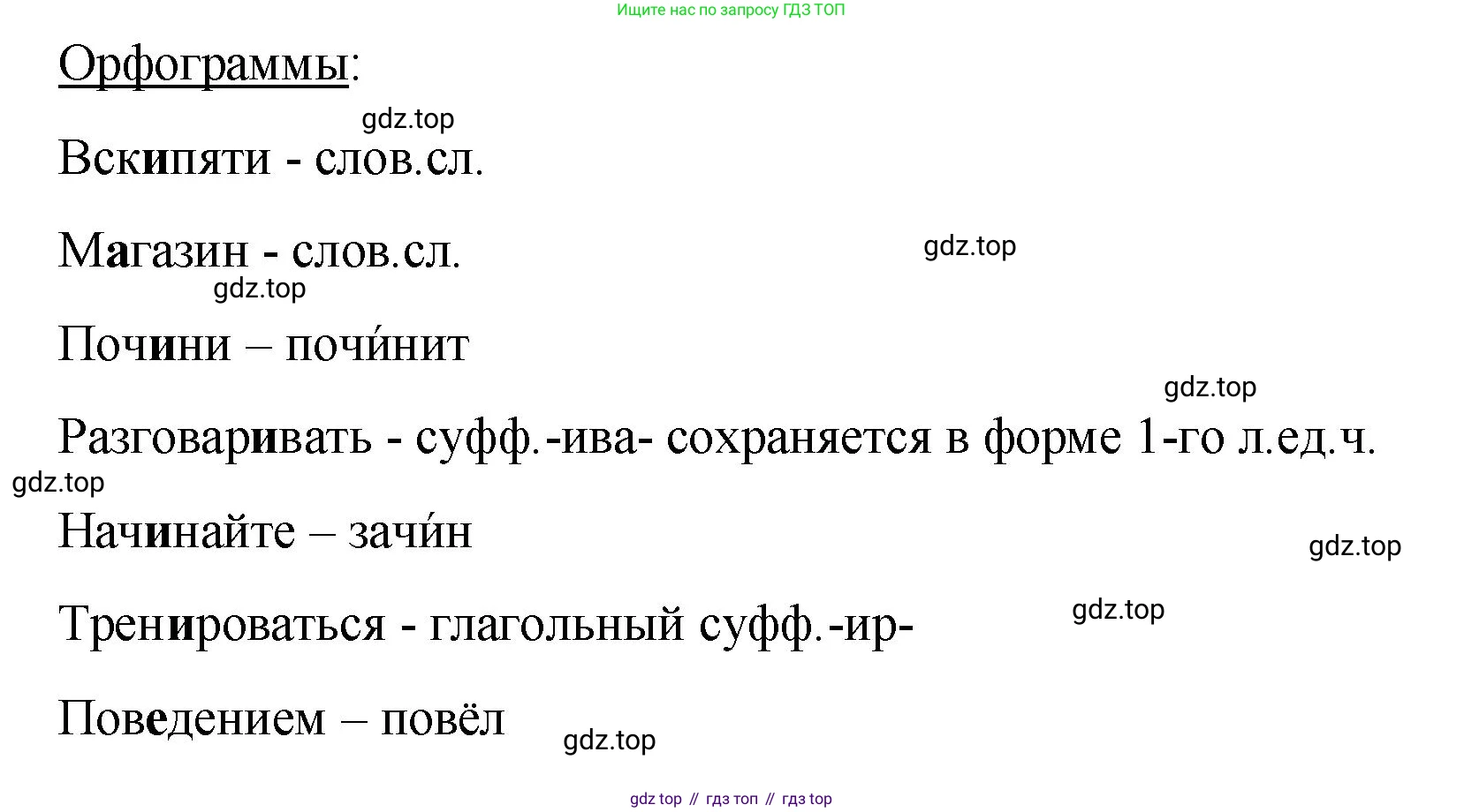 Русский язык, 7 класс Учебник, авторы: Баранов Михаил Трофимович, Ладыженская Таиса Алексеевна, Тростенцова Лидия Александровна, Ладыженская Наталия Вениаминовна, Александрова Ольга Макаровна, Дейкина Алевтина Дмитриевна, Антонова Любовь Геннадиевна, Григорян Лариса Трофимовна, Кулибаба Иван Иванович, издательство Просвещение, Москва, 2023, зелёного цвета, Часть 2, страница 88, номер 519, Решение 2 (2024-2027) (продолжение 2)