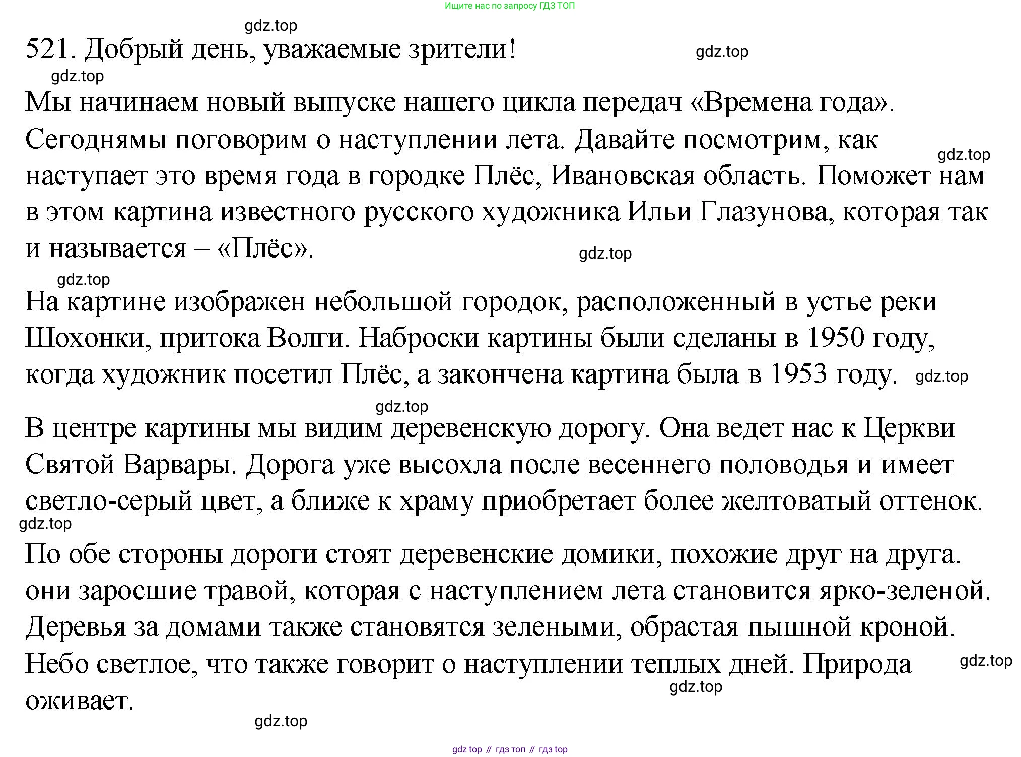 Русский язык, 7 класс Учебник, авторы: Баранов Михаил Трофимович, Ладыженская Таиса Алексеевна, Тростенцова Лидия Александровна, Ладыженская Наталия Вениаминовна, Александрова Ольга Макаровна, Дейкина Алевтина Дмитриевна, Антонова Любовь Геннадиевна, Григорян Лариса Трофимовна, Кулибаба Иван Иванович, издательство Просвещение, Москва, 2023, зелёного цвета, Часть 2, страница 88, номер 521, Решение 2 (2024-2027)