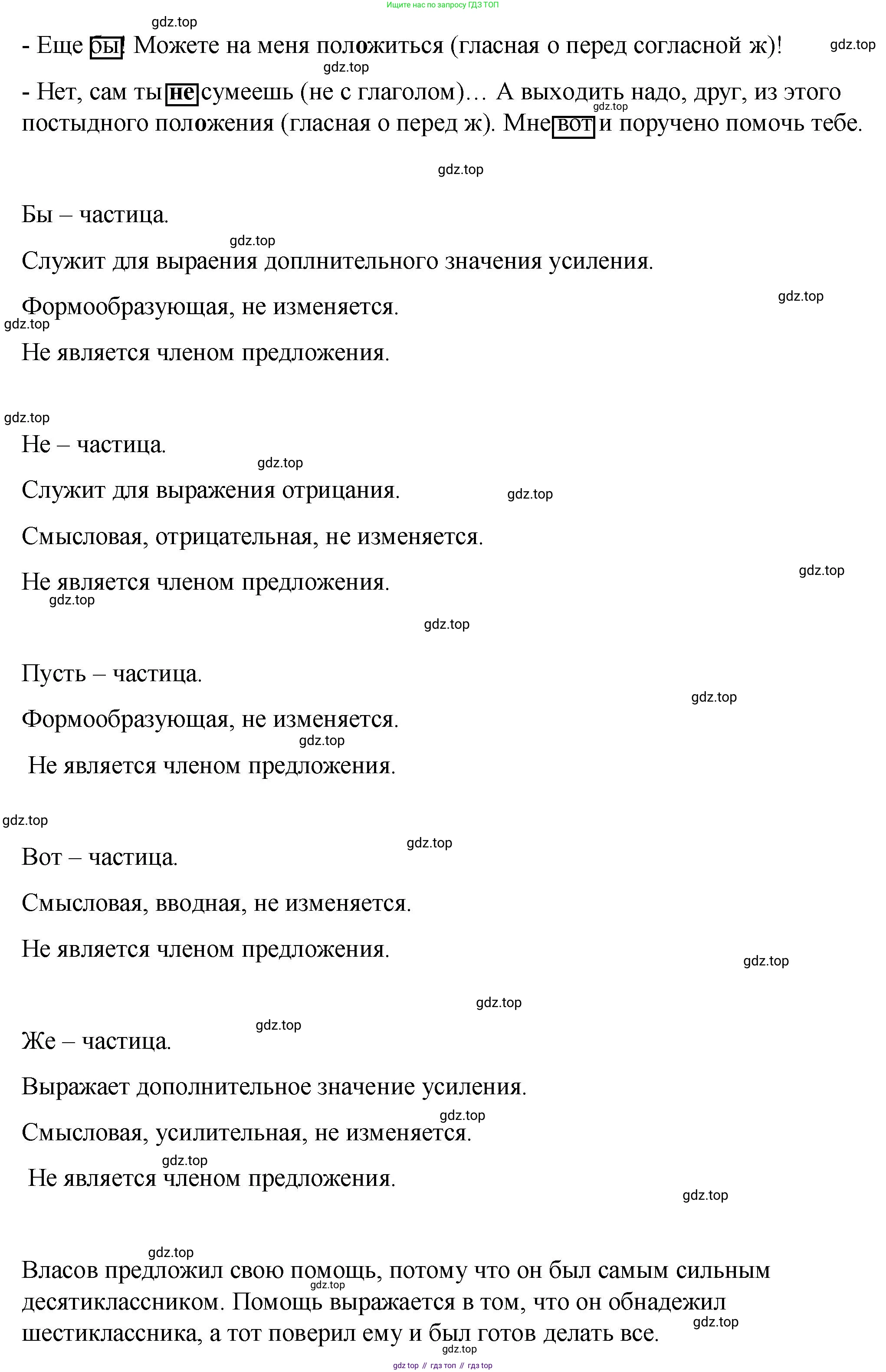 Русский язык, 7 класс Учебник, авторы: Баранов Михаил Трофимович, Ладыженская Таиса Алексеевна, Тростенцова Лидия Александровна, Ладыженская Наталия Вениаминовна, Александрова Ольга Макаровна, Дейкина Алевтина Дмитриевна, Антонова Любовь Геннадиевна, Григорян Лариса Трофимовна, Кулибаба Иван Иванович, издательство Просвещение, Москва, 2023, зелёного цвета, Часть 2, страница 89, номер 522, Решение 2 (2024-2027) (продолжение 2)