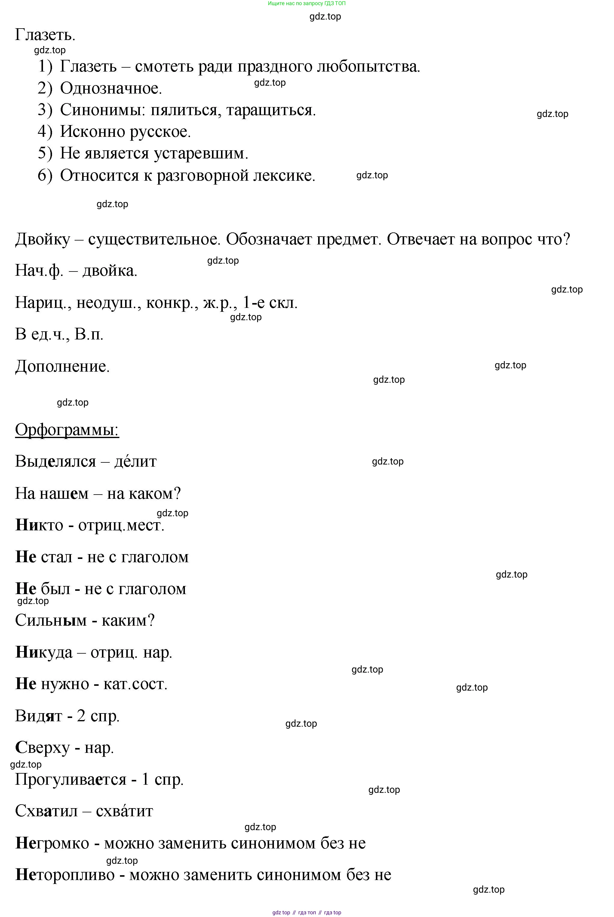 Русский язык, 7 класс Учебник, авторы: Баранов Михаил Трофимович, Ладыженская Таиса Алексеевна, Тростенцова Лидия Александровна, Ладыженская Наталия Вениаминовна, Александрова Ольга Макаровна, Дейкина Алевтина Дмитриевна, Антонова Любовь Геннадиевна, Григорян Лариса Трофимовна, Кулибаба Иван Иванович, издательство Просвещение, Москва, 2023, зелёного цвета, Часть 2, страница 89, номер 522, Решение 2 (2024-2027) (продолжение 3)