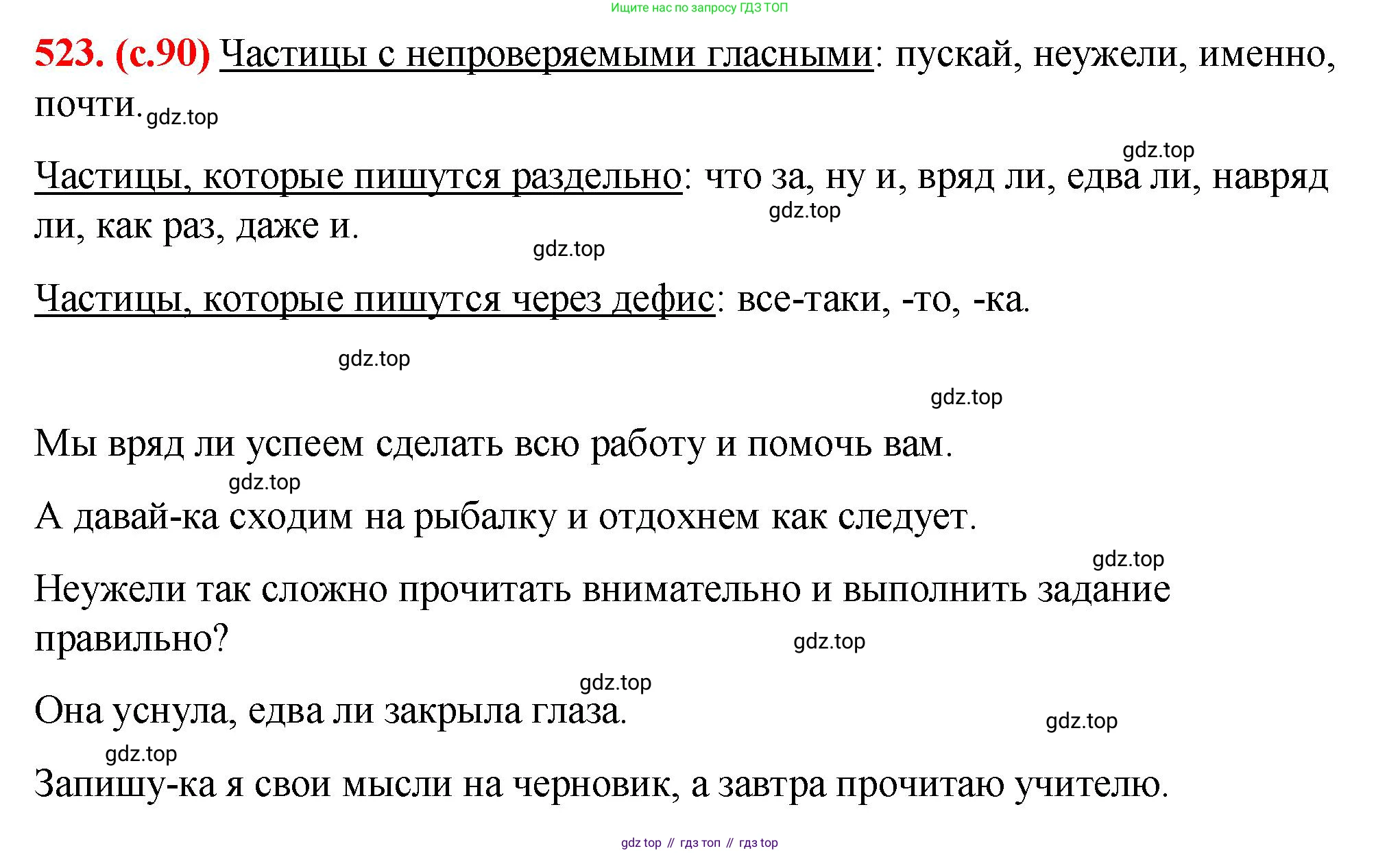 Русский язык, 7 класс Учебник, авторы: Баранов Михаил Трофимович, Ладыженская Таиса Алексеевна, Тростенцова Лидия Александровна, Ладыженская Наталия Вениаминовна, Александрова Ольга Макаровна, Дейкина Алевтина Дмитриевна, Антонова Любовь Геннадиевна, Григорян Лариса Трофимовна, Кулибаба Иван Иванович, издательство Просвещение, Москва, 2023, зелёного цвета, Часть 2, страница 90, номер 523, Решение 2 (2024-2027)