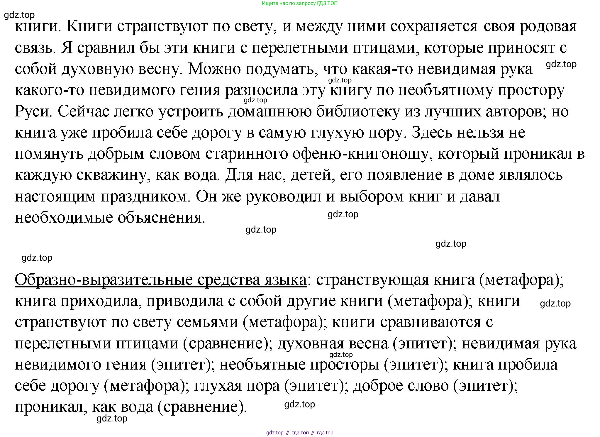Русский язык, 7 класс Учебник, авторы: Баранов Михаил Трофимович, Ладыженская Таиса Алексеевна, Тростенцова Лидия Александровна, Ладыженская Наталия Вениаминовна, Александрова Ольга Макаровна, Дейкина Алевтина Дмитриевна, Антонова Любовь Геннадиевна, Григорян Лариса Трофимовна, Кулибаба Иван Иванович, издательство Просвещение, Москва, 2023, зелёного цвета, Часть 2, страница 91, номер 525, Решение 2 (2024-2027) (продолжение 2)