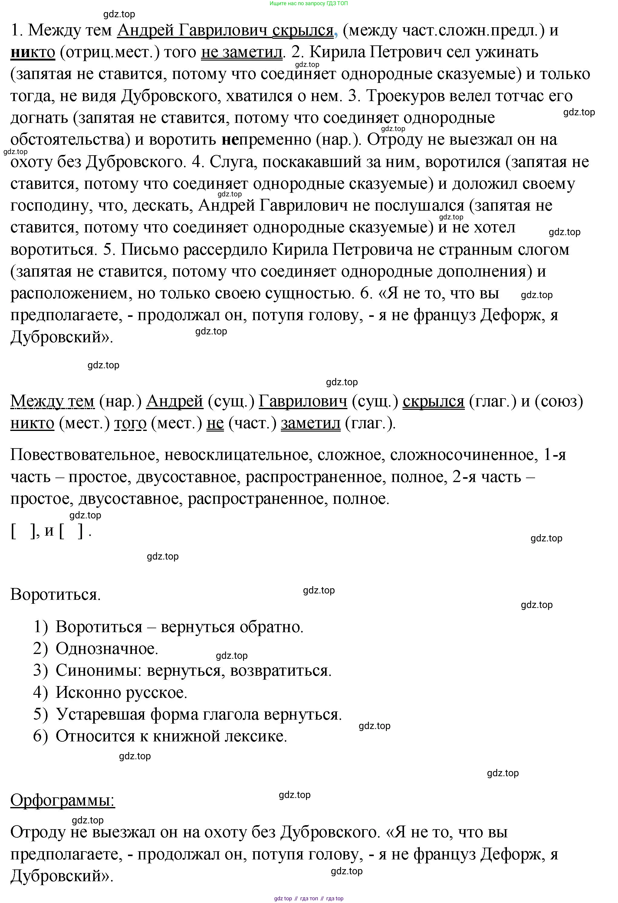 Русский язык, 7 класс Учебник, авторы: Баранов Михаил Трофимович, Ладыженская Таиса Алексеевна, Тростенцова Лидия Александровна, Ладыженская Наталия Вениаминовна, Александрова Ольга Макаровна, Дейкина Алевтина Дмитриевна, Антонова Любовь Геннадиевна, Григорян Лариса Трофимовна, Кулибаба Иван Иванович, издательство Просвещение, Москва, 2023, зелёного цвета, Часть 2, страница 92, номер 528, Решение 2 (2024-2027) (продолжение 2)