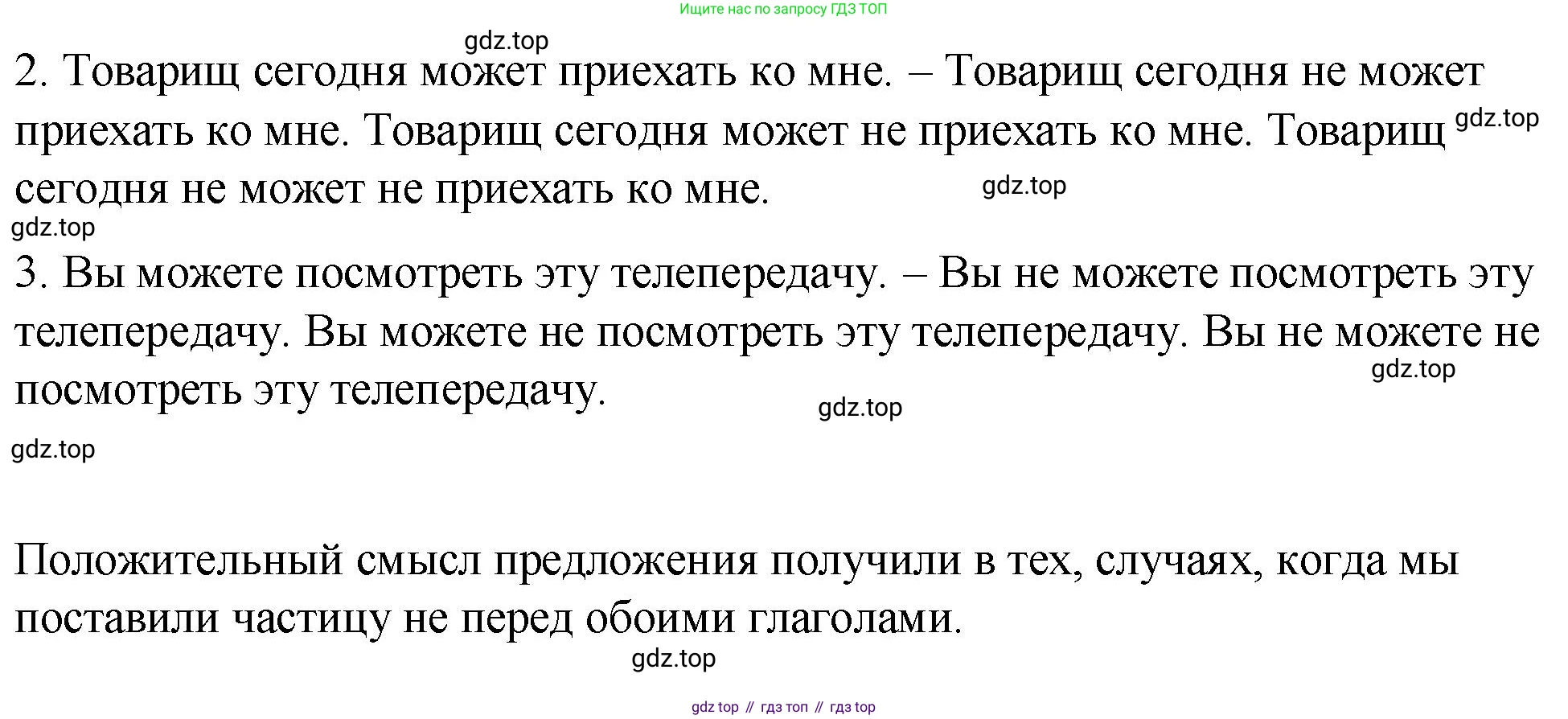 Русский язык, 7 класс Учебник, авторы: Баранов Михаил Трофимович, Ладыженская Таиса Алексеевна, Тростенцова Лидия Александровна, Ладыженская Наталия Вениаминовна, Александрова Ольга Макаровна, Дейкина Алевтина Дмитриевна, Антонова Любовь Геннадиевна, Григорян Лариса Трофимовна, Кулибаба Иван Иванович, издательство Просвещение, Москва, 2023, зелёного цвета, Часть 2, страница 93, номер 529, Решение 2 (2024-2027) (продолжение 2)