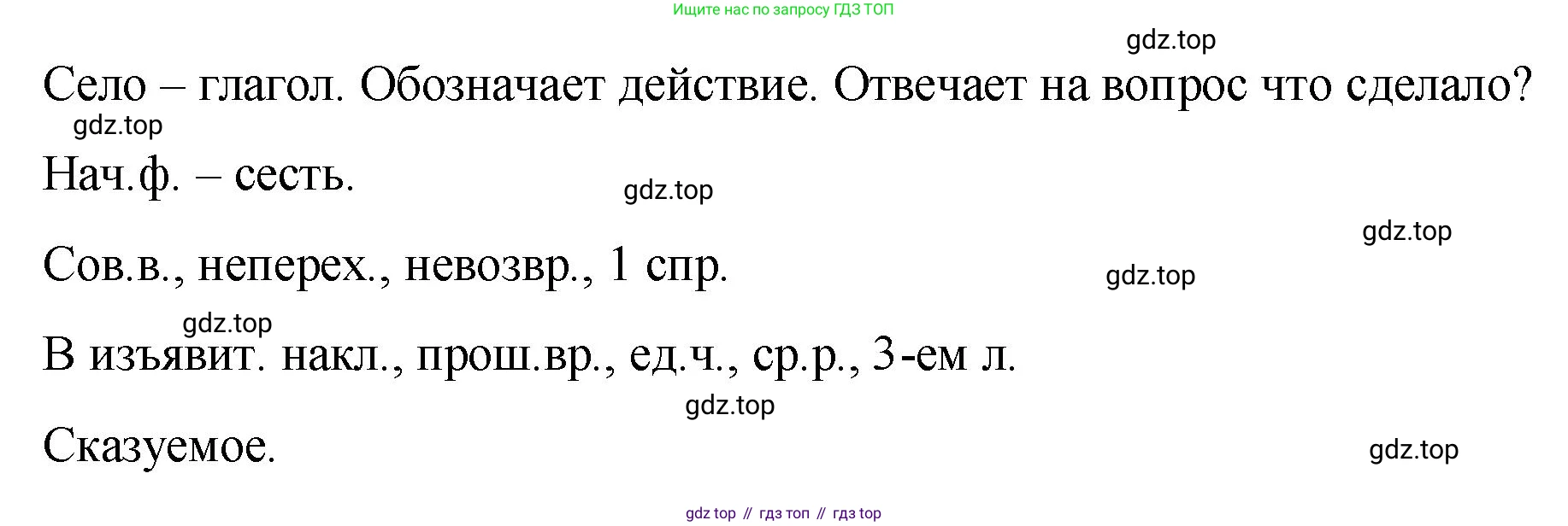Русский язык, 7 класс Учебник, авторы: Баранов Михаил Трофимович, Ладыженская Таиса Алексеевна, Тростенцова Лидия Александровна, Ладыженская Наталия Вениаминовна, Александрова Ольга Макаровна, Дейкина Алевтина Дмитриевна, Антонова Любовь Геннадиевна, Григорян Лариса Трофимовна, Кулибаба Иван Иванович, издательство Просвещение, Москва, 2023, зелёного цвета, Часть 1, страница 29, номер 53, Решение 2 (2024-2027) (продолжение 3)