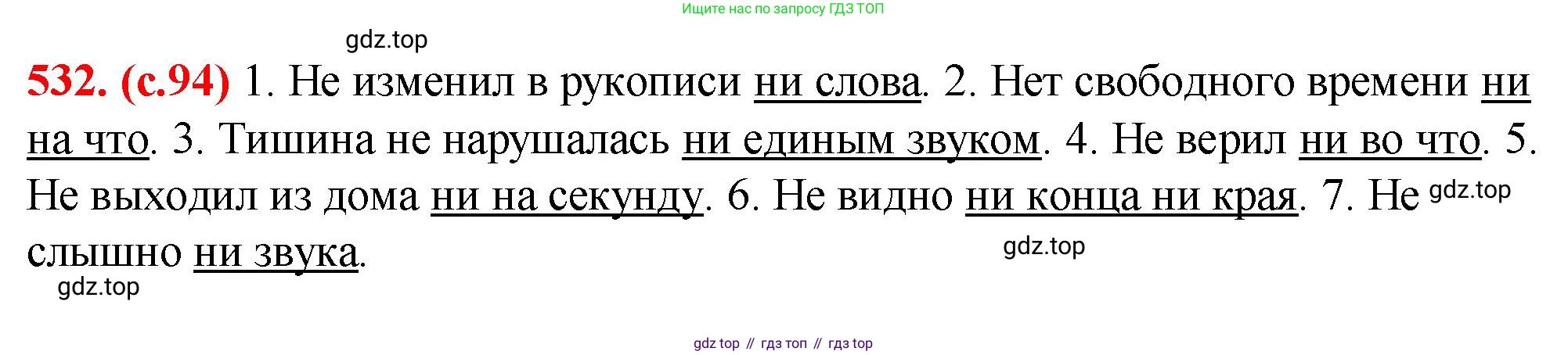 Русский язык, 7 класс Учебник, авторы: Баранов Михаил Трофимович, Ладыженская Таиса Алексеевна, Тростенцова Лидия Александровна, Ладыженская Наталия Вениаминовна, Александрова Ольга Макаровна, Дейкина Алевтина Дмитриевна, Антонова Любовь Геннадиевна, Григорян Лариса Трофимовна, Кулибаба Иван Иванович, издательство Просвещение, Москва, 2023, зелёного цвета, Часть 2, страница 94, номер 532, Решение 2 (2024-2027)