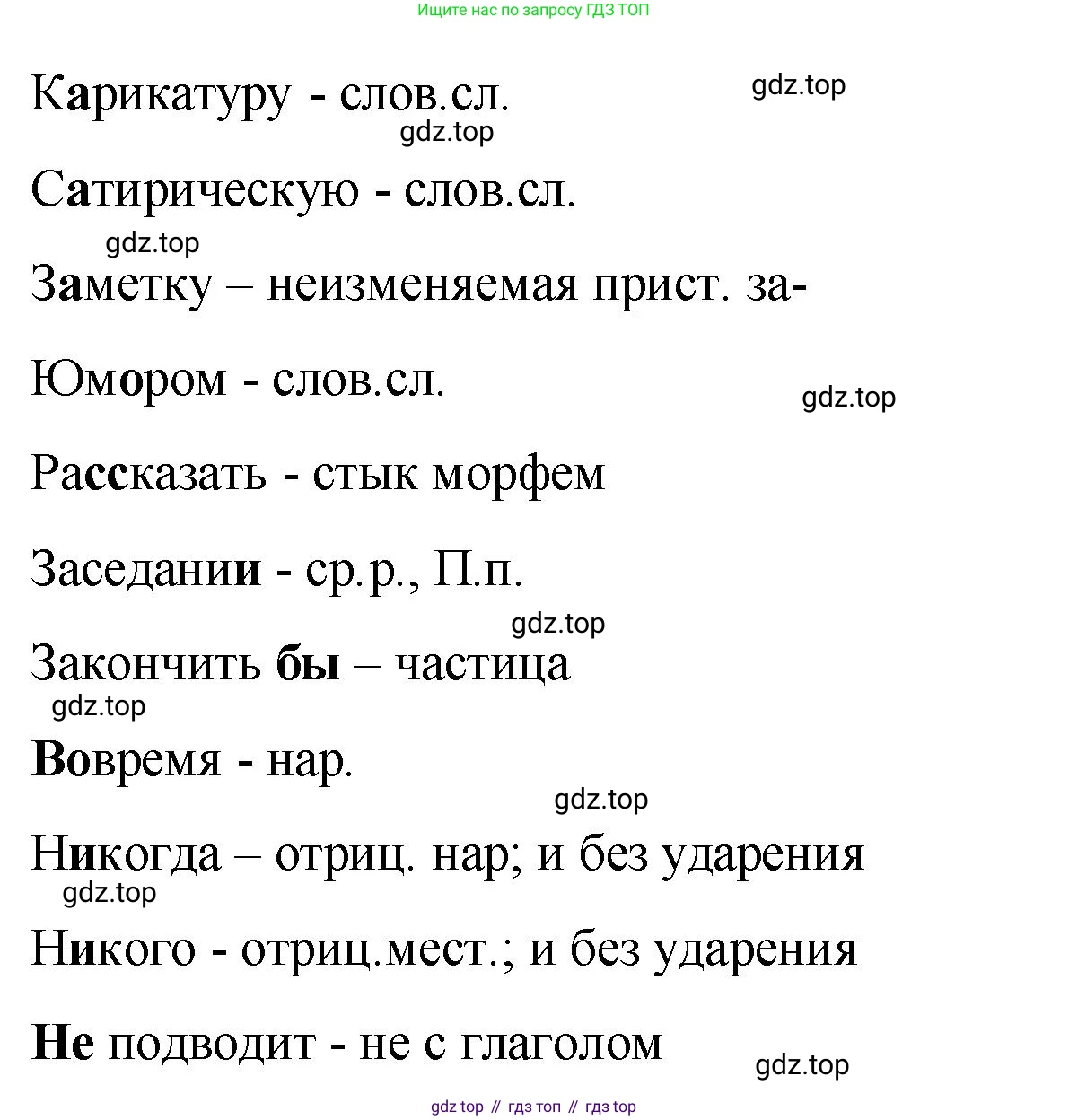 Русский язык, 7 класс Учебник, авторы: Баранов Михаил Трофимович, Ладыженская Таиса Алексеевна, Тростенцова Лидия Александровна, Ладыженская Наталия Вениаминовна, Александрова Ольга Макаровна, Дейкина Алевтина Дмитриевна, Антонова Любовь Геннадиевна, Григорян Лариса Трофимовна, Кулибаба Иван Иванович, издательство Просвещение, Москва, 2023, зелёного цвета, Часть 2, страница 95, номер 535, Решение 2 (2024-2027) (продолжение 2)