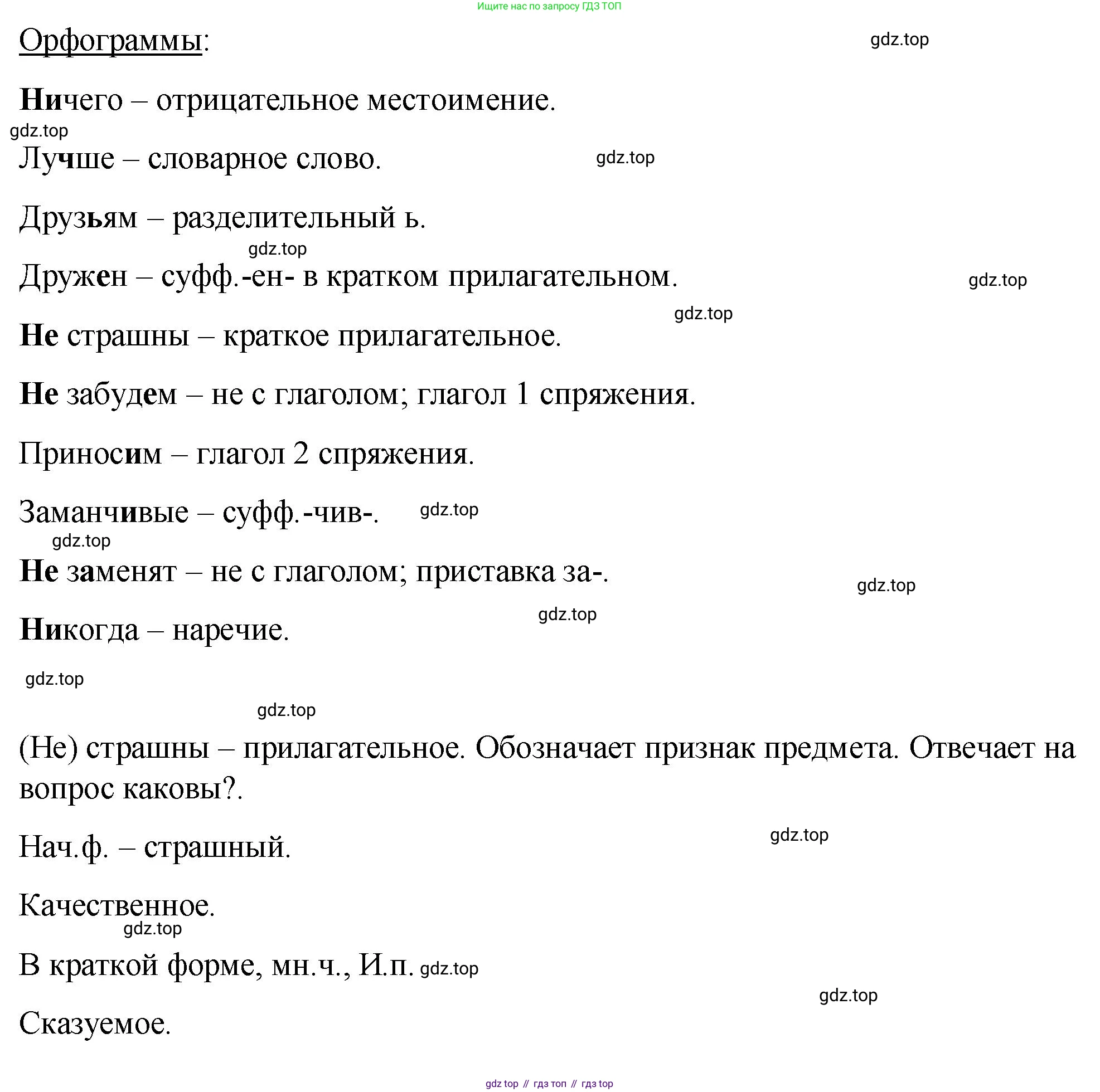 Русский язык, 7 класс Учебник, авторы: Баранов Михаил Трофимович, Ладыженская Таиса Алексеевна, Тростенцова Лидия Александровна, Ладыженская Наталия Вениаминовна, Александрова Ольга Макаровна, Дейкина Алевтина Дмитриевна, Антонова Любовь Геннадиевна, Григорян Лариса Трофимовна, Кулибаба Иван Иванович, издательство Просвещение, Москва, 2023, зелёного цвета, Часть 2, страница 95, номер 536, Решение 2 (2024-2027) (продолжение 2)