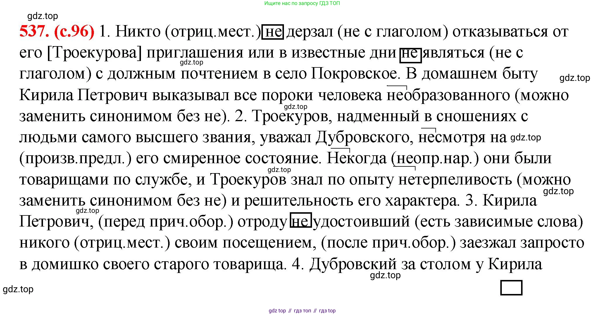 Русский язык, 7 класс Учебник, авторы: Баранов Михаил Трофимович, Ладыженская Таиса Алексеевна, Тростенцова Лидия Александровна, Ладыженская Наталия Вениаминовна, Александрова Ольга Макаровна, Дейкина Алевтина Дмитриевна, Антонова Любовь Геннадиевна, Григорян Лариса Трофимовна, Кулибаба Иван Иванович, издательство Просвещение, Москва, 2023, зелёного цвета, Часть 2, страница 96, номер 537, Решение 2 (2024-2027)