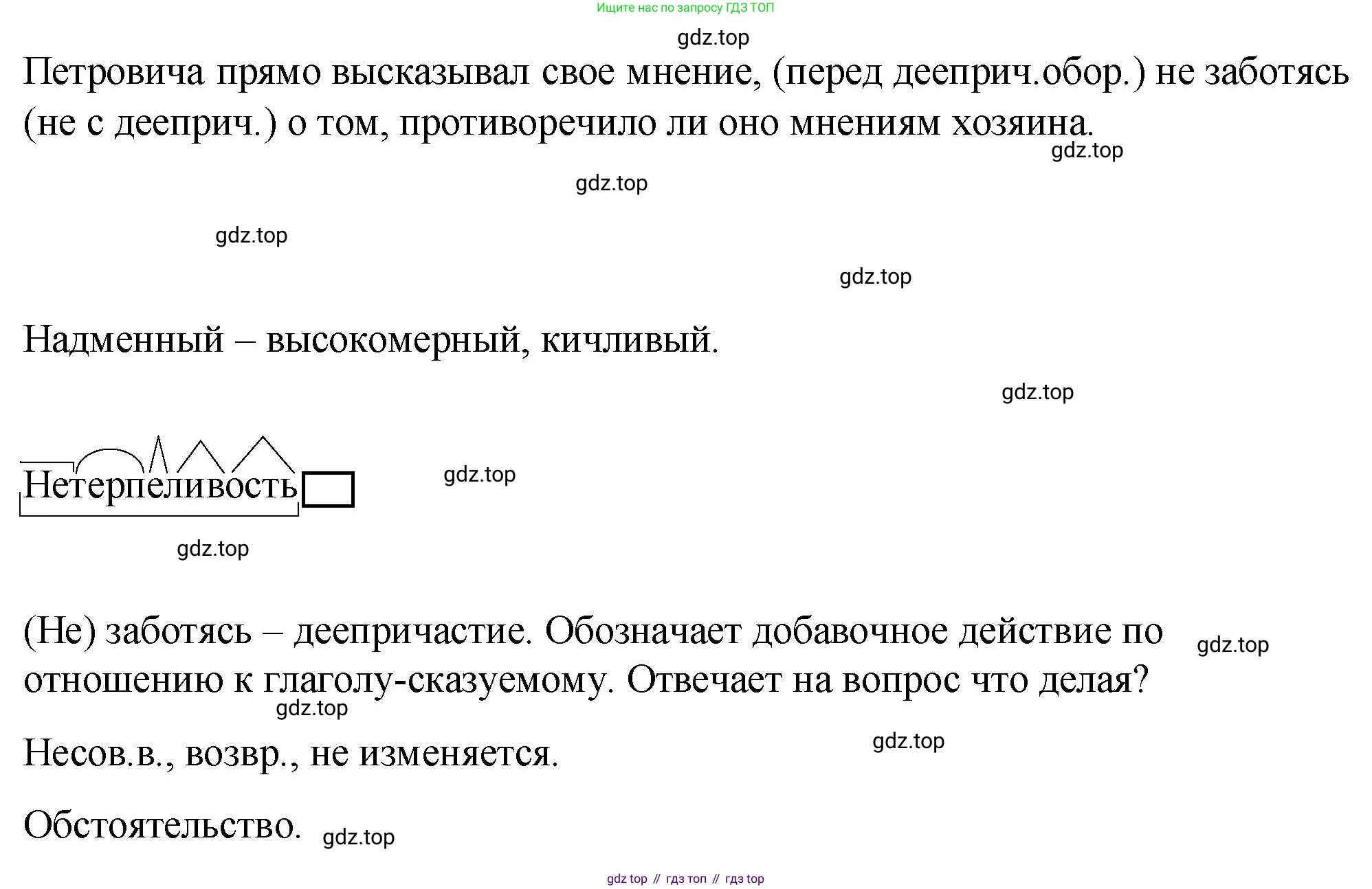 Русский язык, 7 класс Учебник, авторы: Баранов Михаил Трофимович, Ладыженская Таиса Алексеевна, Тростенцова Лидия Александровна, Ладыженская Наталия Вениаминовна, Александрова Ольга Макаровна, Дейкина Алевтина Дмитриевна, Антонова Любовь Геннадиевна, Григорян Лариса Трофимовна, Кулибаба Иван Иванович, издательство Просвещение, Москва, 2023, зелёного цвета, Часть 2, страница 96, номер 537, Решение 2 (2024-2027) (продолжение 2)