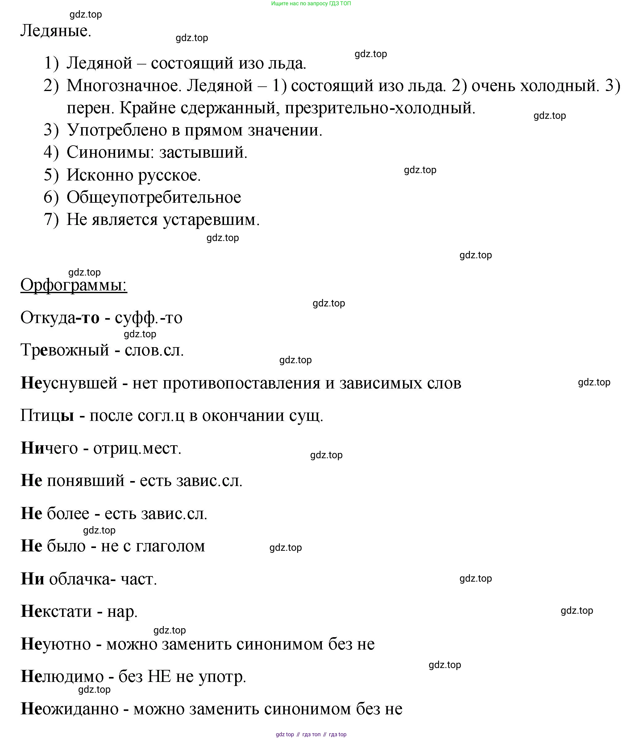 Русский язык, 7 класс Учебник, авторы: Баранов Михаил Трофимович, Ладыженская Таиса Алексеевна, Тростенцова Лидия Александровна, Ладыженская Наталия Вениаминовна, Александрова Ольга Макаровна, Дейкина Алевтина Дмитриевна, Антонова Любовь Геннадиевна, Григорян Лариса Трофимовна, Кулибаба Иван Иванович, издательство Просвещение, Москва, 2023, зелёного цвета, Часть 2, страница 96, номер 538, Решение 2 (2024-2027) (продолжение 2)