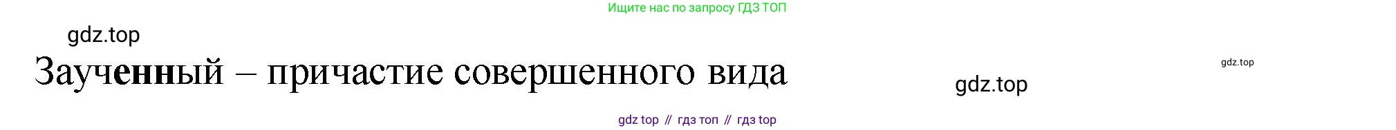 Русский язык, 7 класс Учебник, авторы: Баранов Михаил Трофимович, Ладыженская Таиса Алексеевна, Тростенцова Лидия Александровна, Ладыженская Наталия Вениаминовна, Александрова Ольга Макаровна, Дейкина Алевтина Дмитриевна, Антонова Любовь Геннадиевна, Григорян Лариса Трофимовна, Кулибаба Иван Иванович, издательство Просвещение, Москва, 2023, зелёного цвета, Часть 2, страница 97, номер 540, Решение 2 (2024-2027) (продолжение 2)