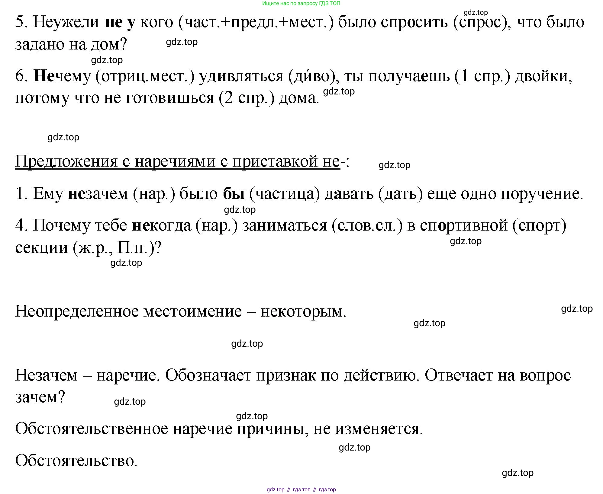 Русский язык, 7 класс Учебник, авторы: Баранов Михаил Трофимович, Ладыженская Таиса Алексеевна, Тростенцова Лидия Александровна, Ладыженская Наталия Вениаминовна, Александрова Ольга Макаровна, Дейкина Алевтина Дмитриевна, Антонова Любовь Геннадиевна, Григорян Лариса Трофимовна, Кулибаба Иван Иванович, издательство Просвещение, Москва, 2023, зелёного цвета, Часть 2, страница 97, номер 541, Решение 2 (2024-2027) (продолжение 2)