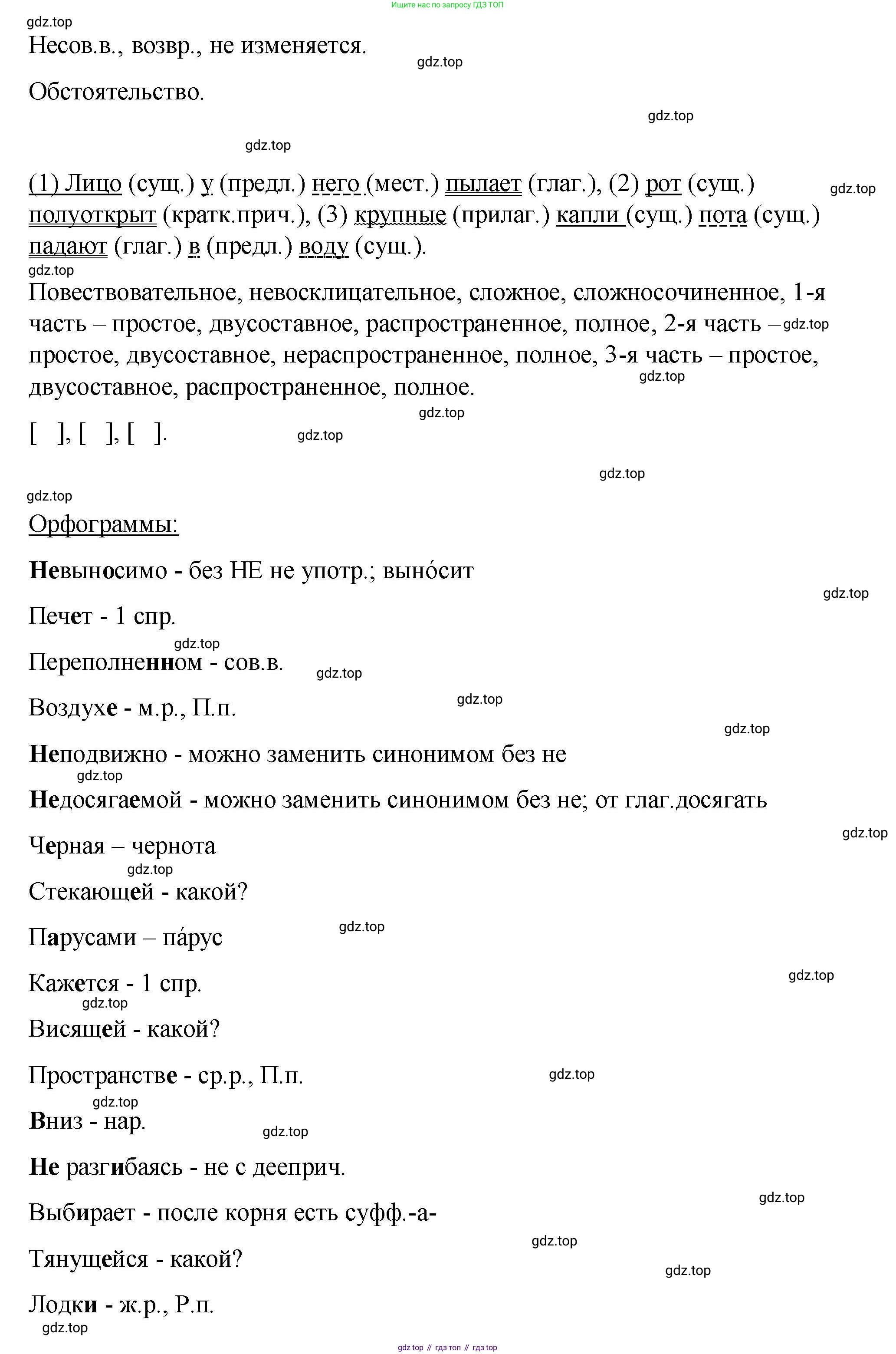 Русский язык, 7 класс Учебник, авторы: Баранов Михаил Трофимович, Ладыженская Таиса Алексеевна, Тростенцова Лидия Александровна, Ладыженская Наталия Вениаминовна, Александрова Ольга Макаровна, Дейкина Алевтина Дмитриевна, Антонова Любовь Геннадиевна, Григорян Лариса Трофимовна, Кулибаба Иван Иванович, издательство Просвещение, Москва, 2023, зелёного цвета, Часть 2, страница 97, номер 542, Решение 2 (2024-2027) (продолжение 2)