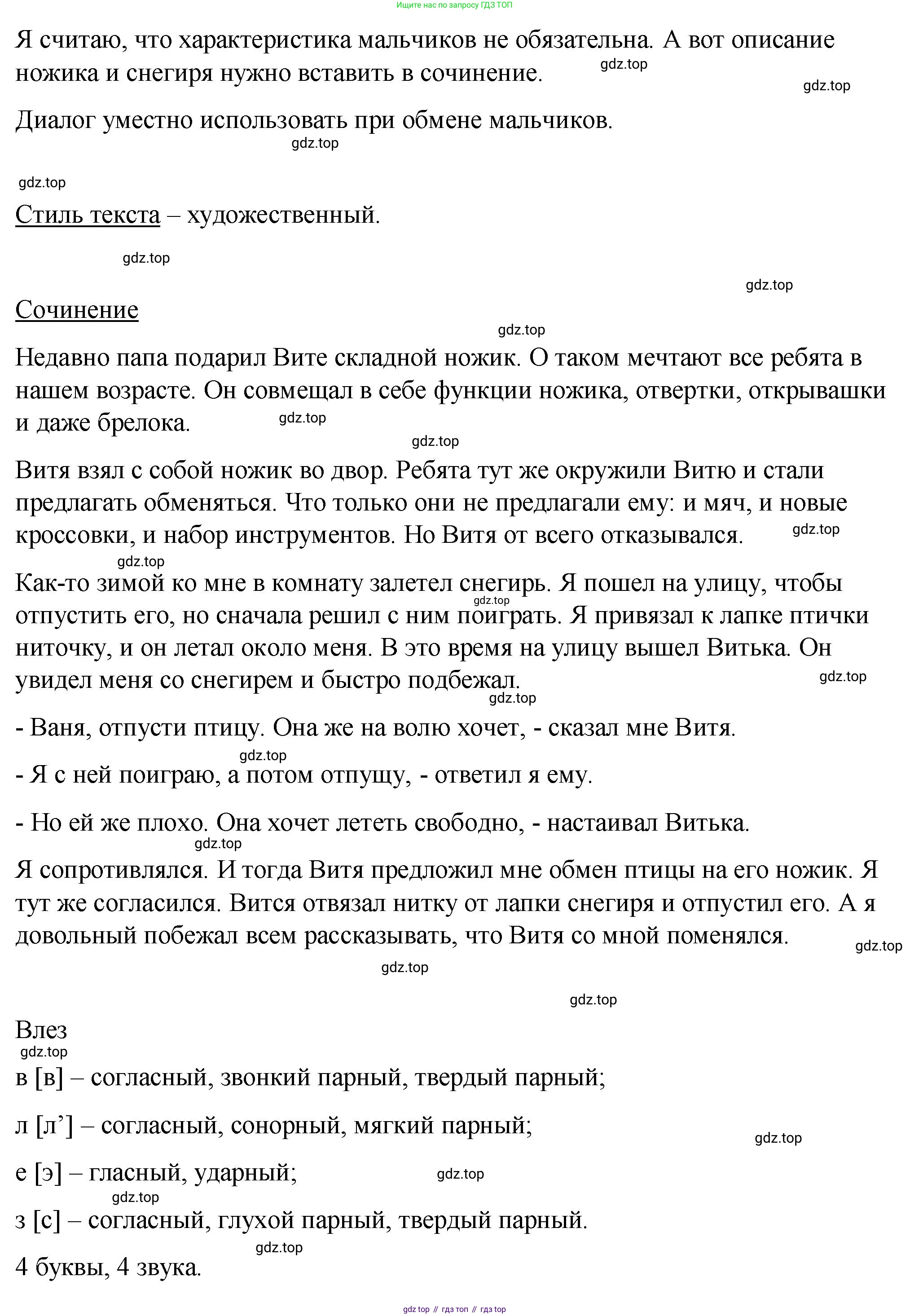 Русский язык, 7 класс Учебник, авторы: Баранов Михаил Трофимович, Ладыженская Таиса Алексеевна, Тростенцова Лидия Александровна, Ладыженская Наталия Вениаминовна, Александрова Ольга Макаровна, Дейкина Алевтина Дмитриевна, Антонова Любовь Геннадиевна, Григорян Лариса Трофимовна, Кулибаба Иван Иванович, издательство Просвещение, Москва, 2023, зелёного цвета, Часть 2, страница 99, номер 545, Решение 2 (2024-2027) (продолжение 2)