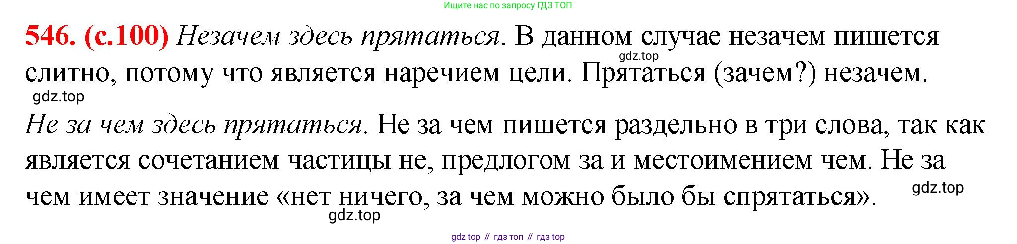 Русский язык, 7 класс Учебник, авторы: Баранов Михаил Трофимович, Ладыженская Таиса Алексеевна, Тростенцова Лидия Александровна, Ладыженская Наталия Вениаминовна, Александрова Ольга Макаровна, Дейкина Алевтина Дмитриевна, Антонова Любовь Геннадиевна, Григорян Лариса Трофимовна, Кулибаба Иван Иванович, издательство Просвещение, Москва, 2023, зелёного цвета, Часть 2, страница 100, номер 546, Решение 2 (2024-2027)